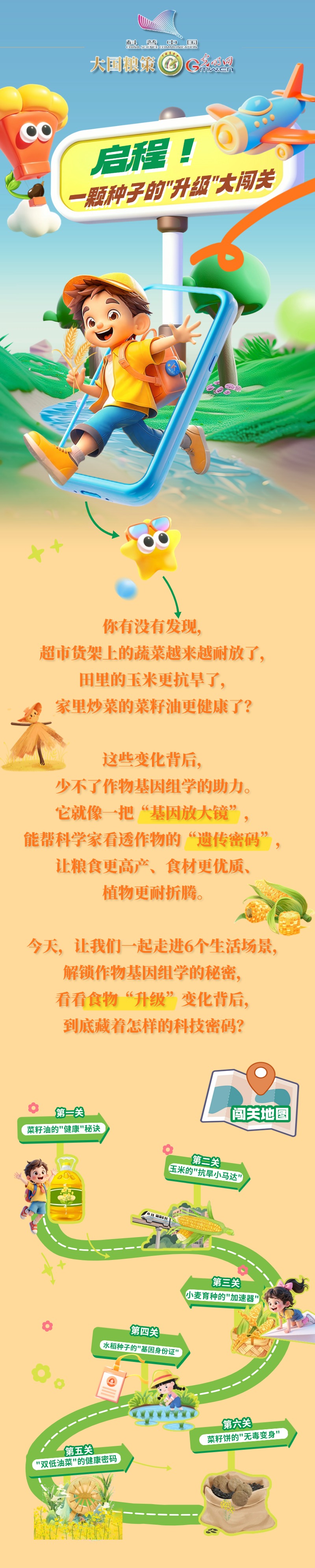 【大国粮策】启程！一颗种子的“升级”大闯关