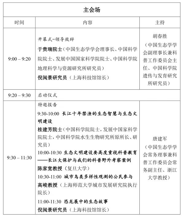 科普中国直播预告｜第八届中国生态文明大讲坛