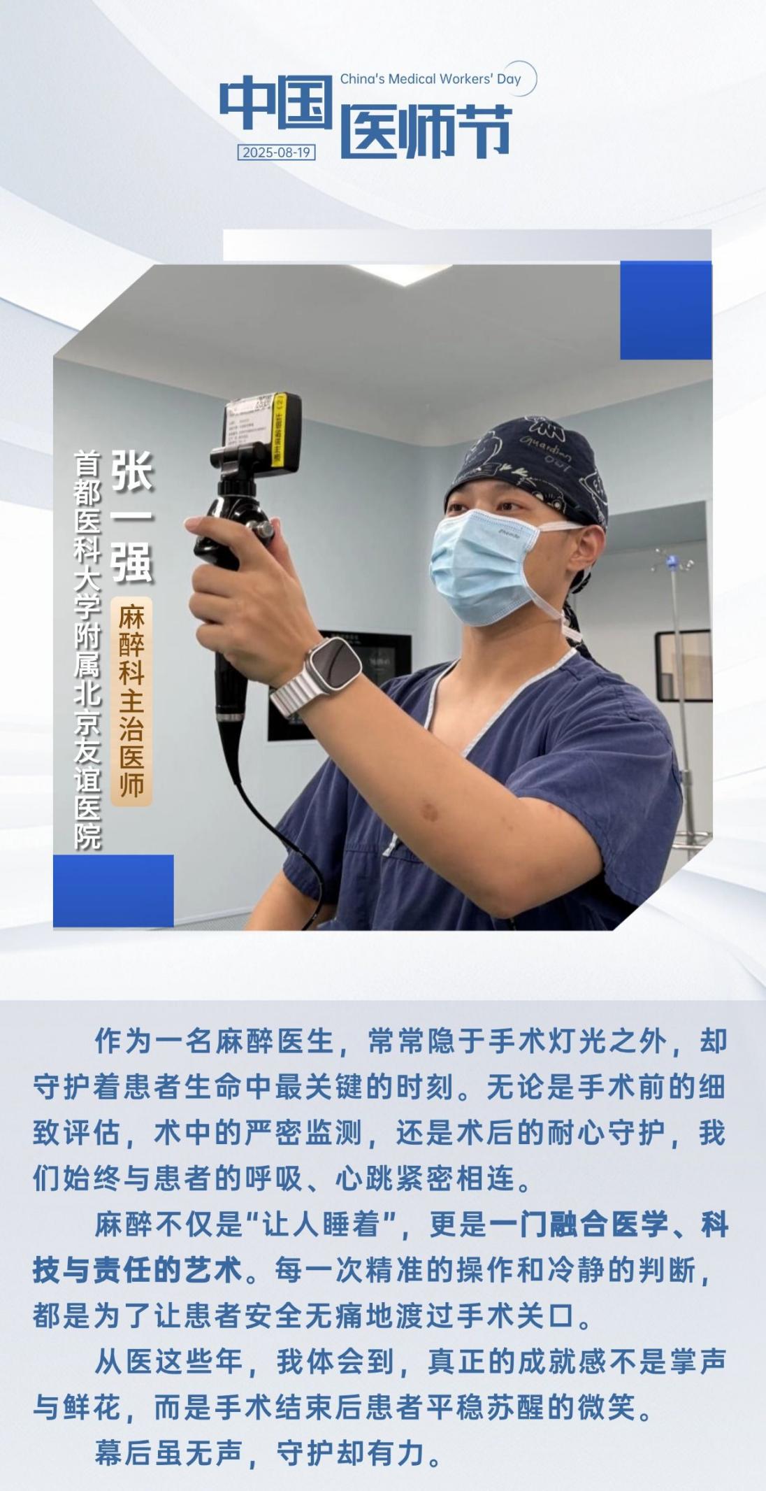 中国医师节 | 致敬救死扶伤的“幕后英雄”
