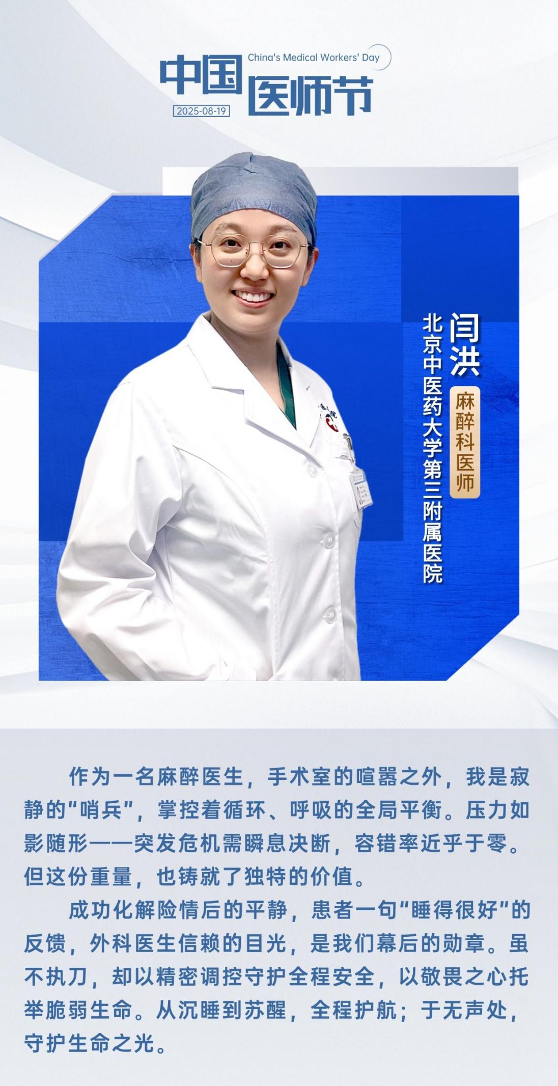中国医师节 | 致敬救死扶伤的“幕后英雄”