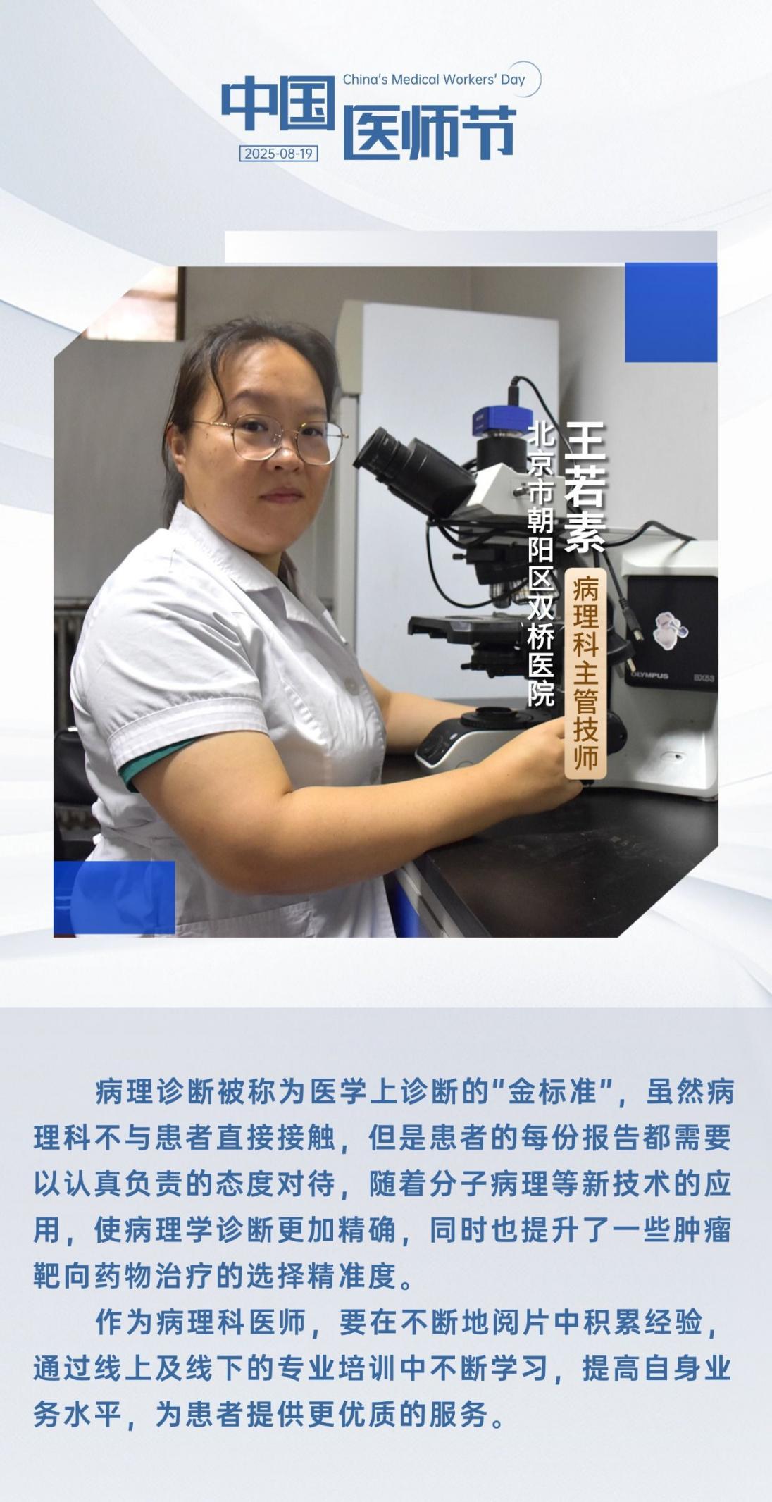 中国医师节 | 致敬救死扶伤的“幕后英雄”
