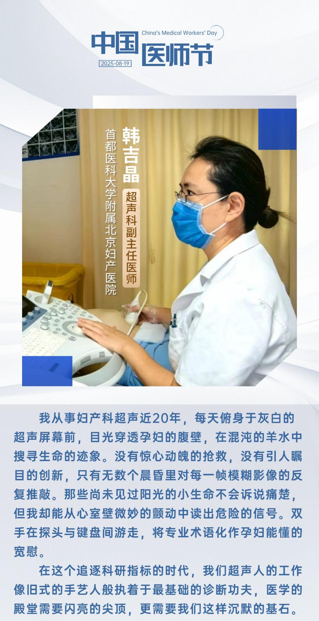 中国医师节 | 致敬救死扶伤的“幕后英雄”