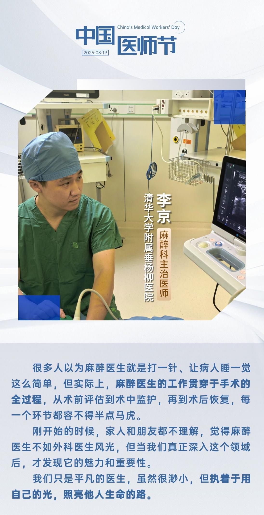 中国医师节 | 致敬救死扶伤的“幕后英雄”