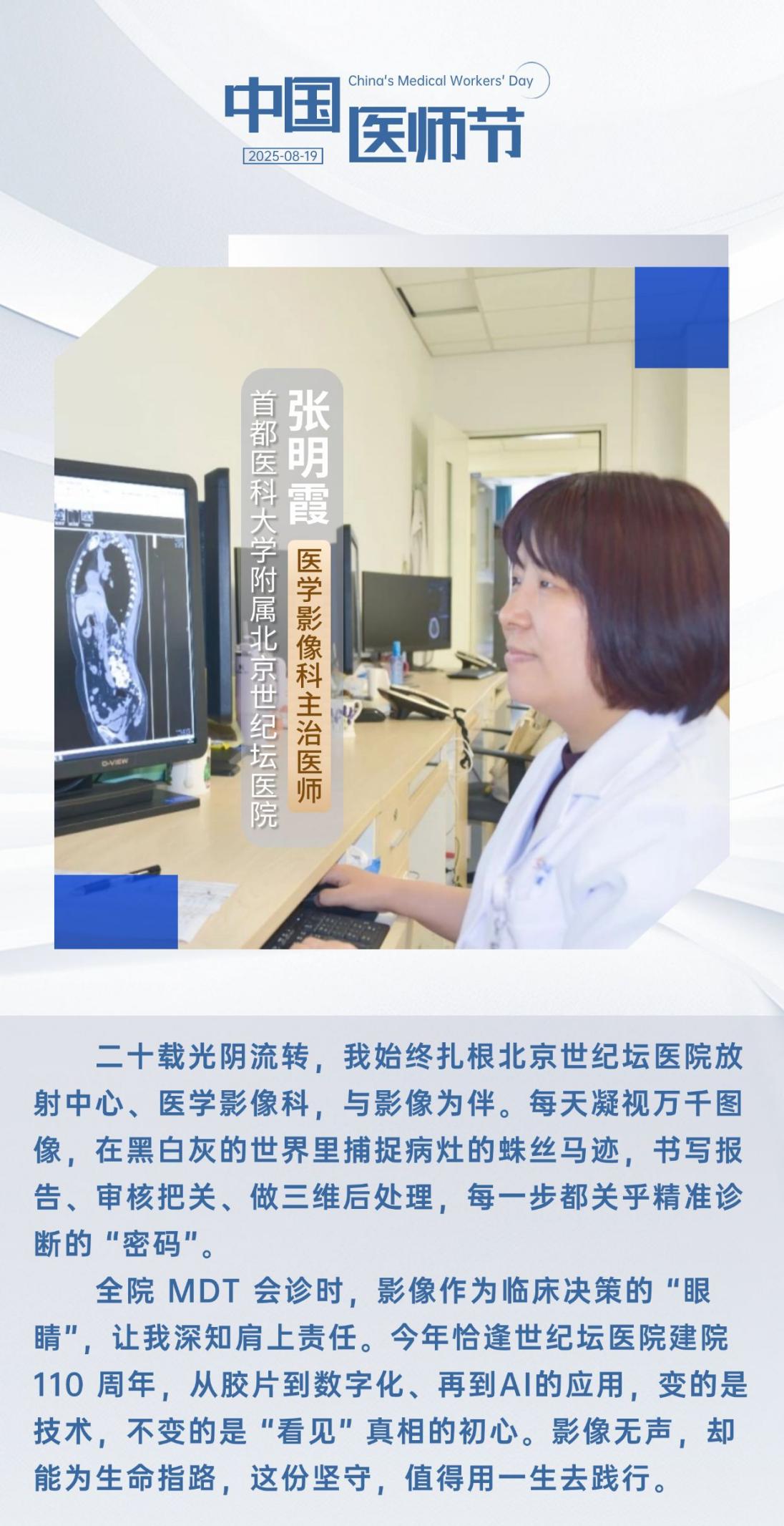 中国医师节 | 致敬救死扶伤的“幕后英雄”