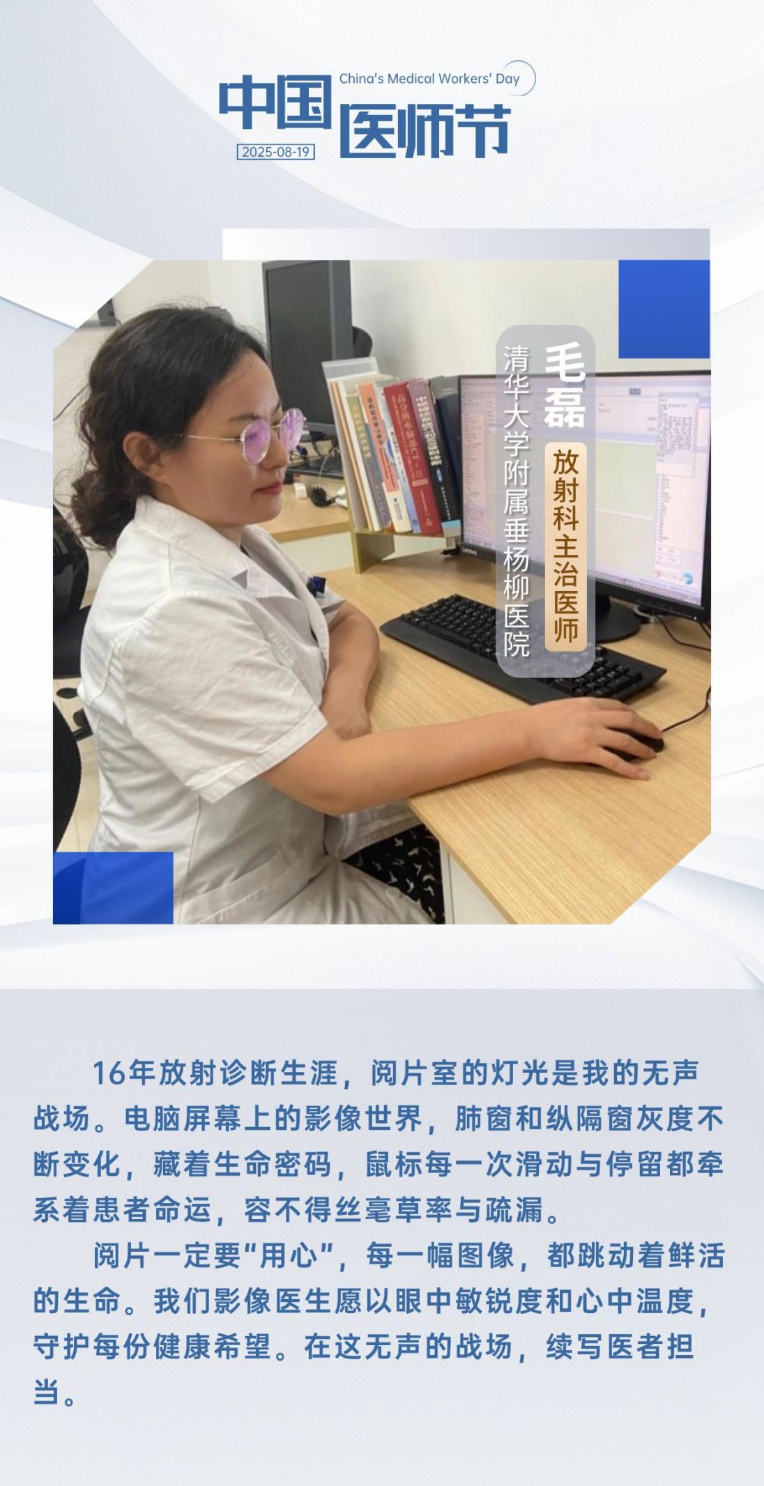 中国医师节 | 致敬救死扶伤的“幕后英雄”