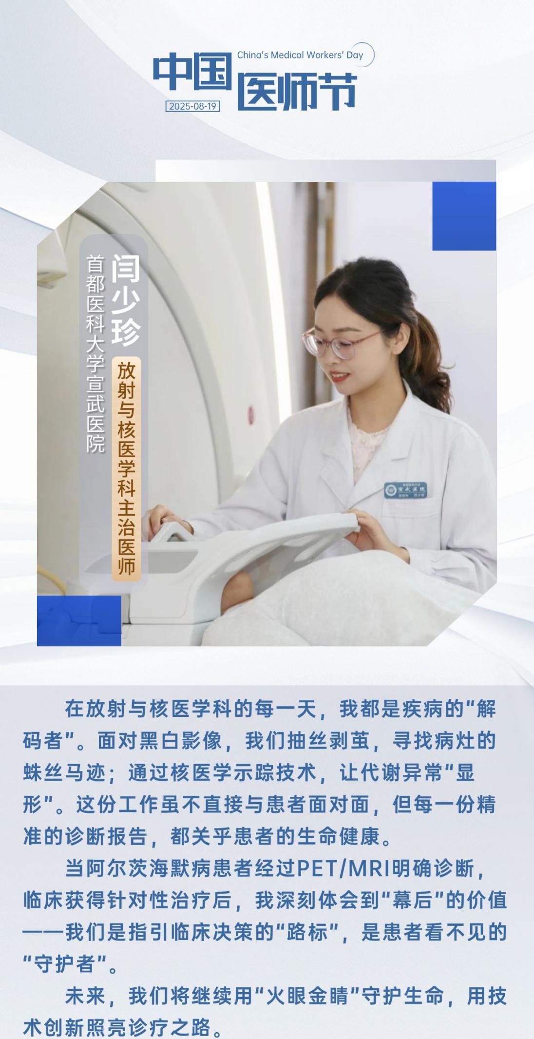 中国医师节 | 致敬救死扶伤的“幕后英雄”