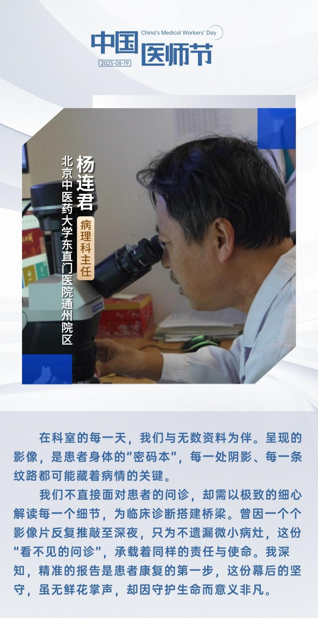 中国医师节 | 致敬救死扶伤的“幕后英雄”