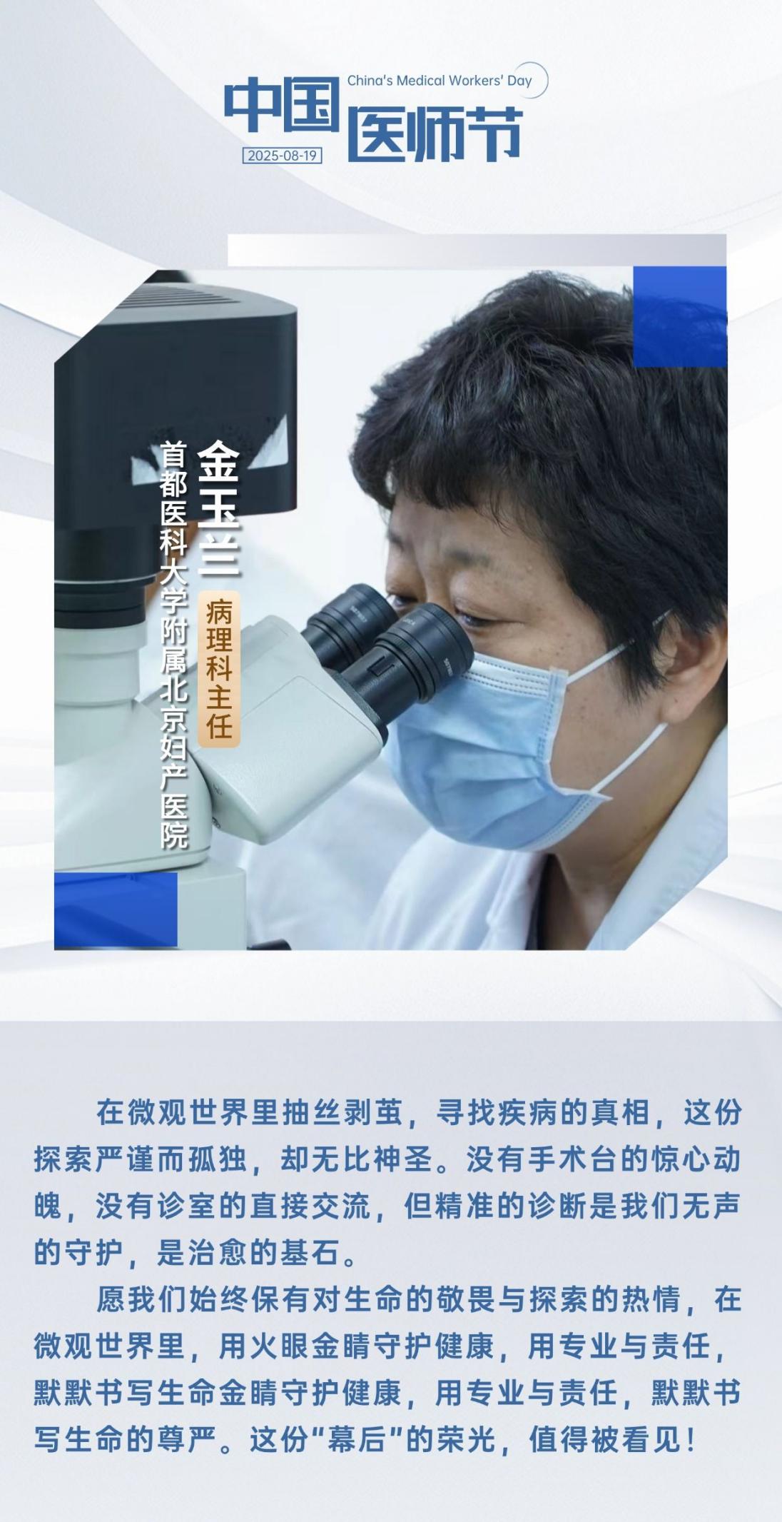 中国医师节 | 致敬救死扶伤的“幕后英雄”