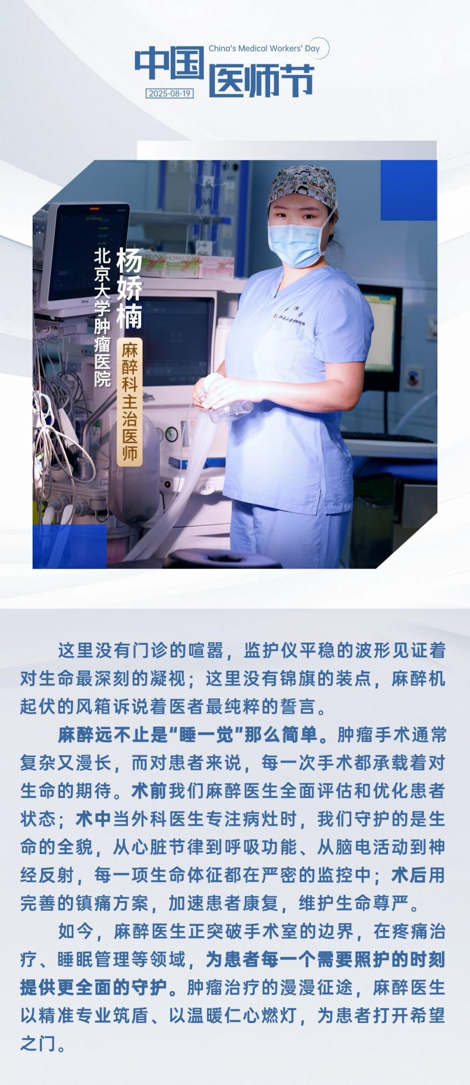 中国医师节 | 致敬救死扶伤的“幕后英雄”