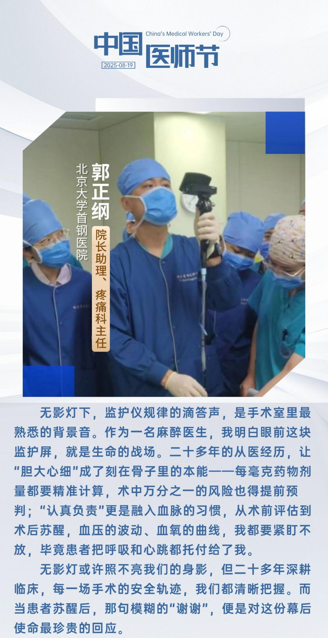 中国医师节 | 致敬救死扶伤的“幕后英雄”