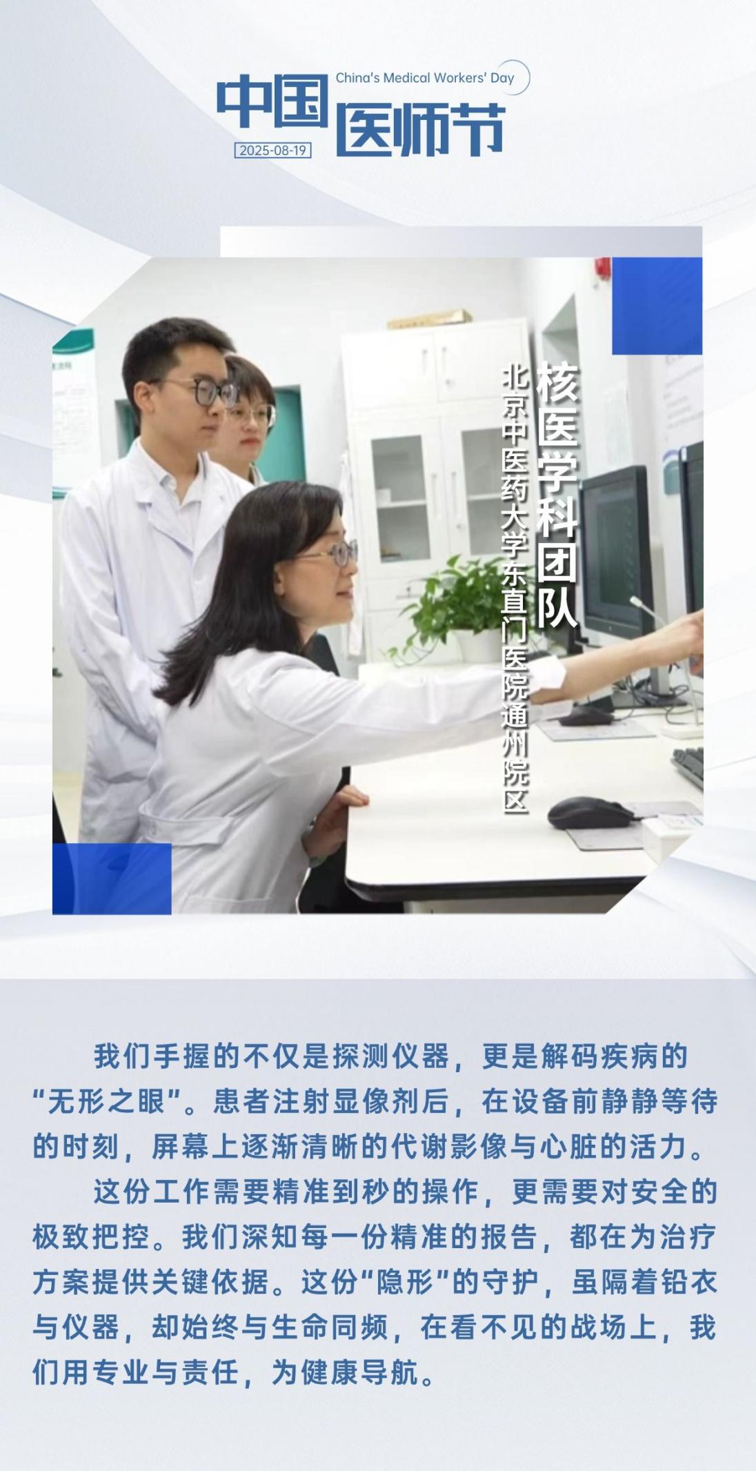 中国医师节 | 致敬救死扶伤的“幕后英雄”