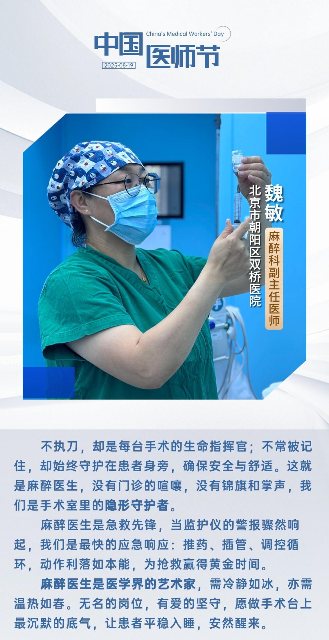 中国医师节 | 致敬救死扶伤的“幕后英雄”