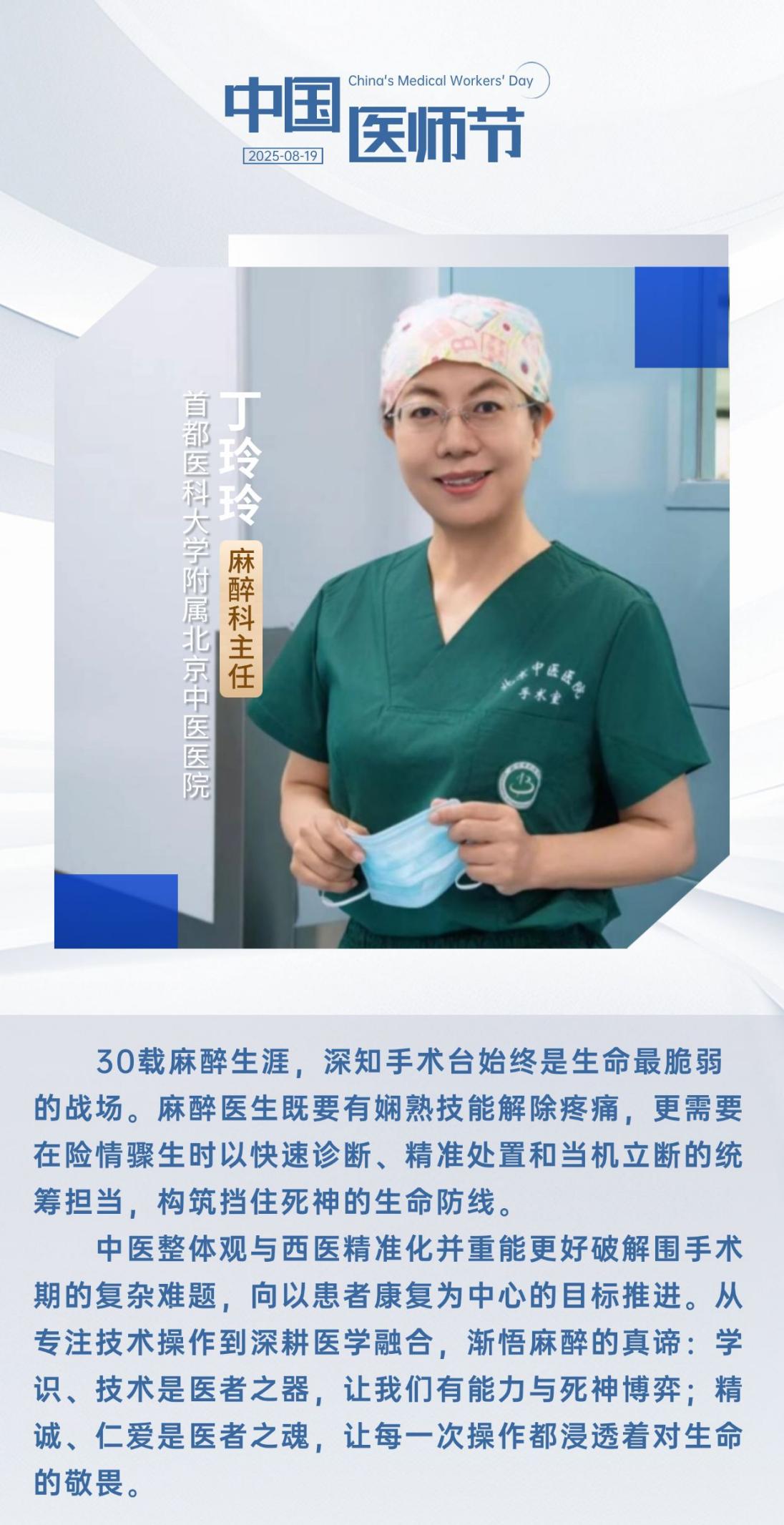 中国医师节 | 致敬救死扶伤的“幕后英雄”