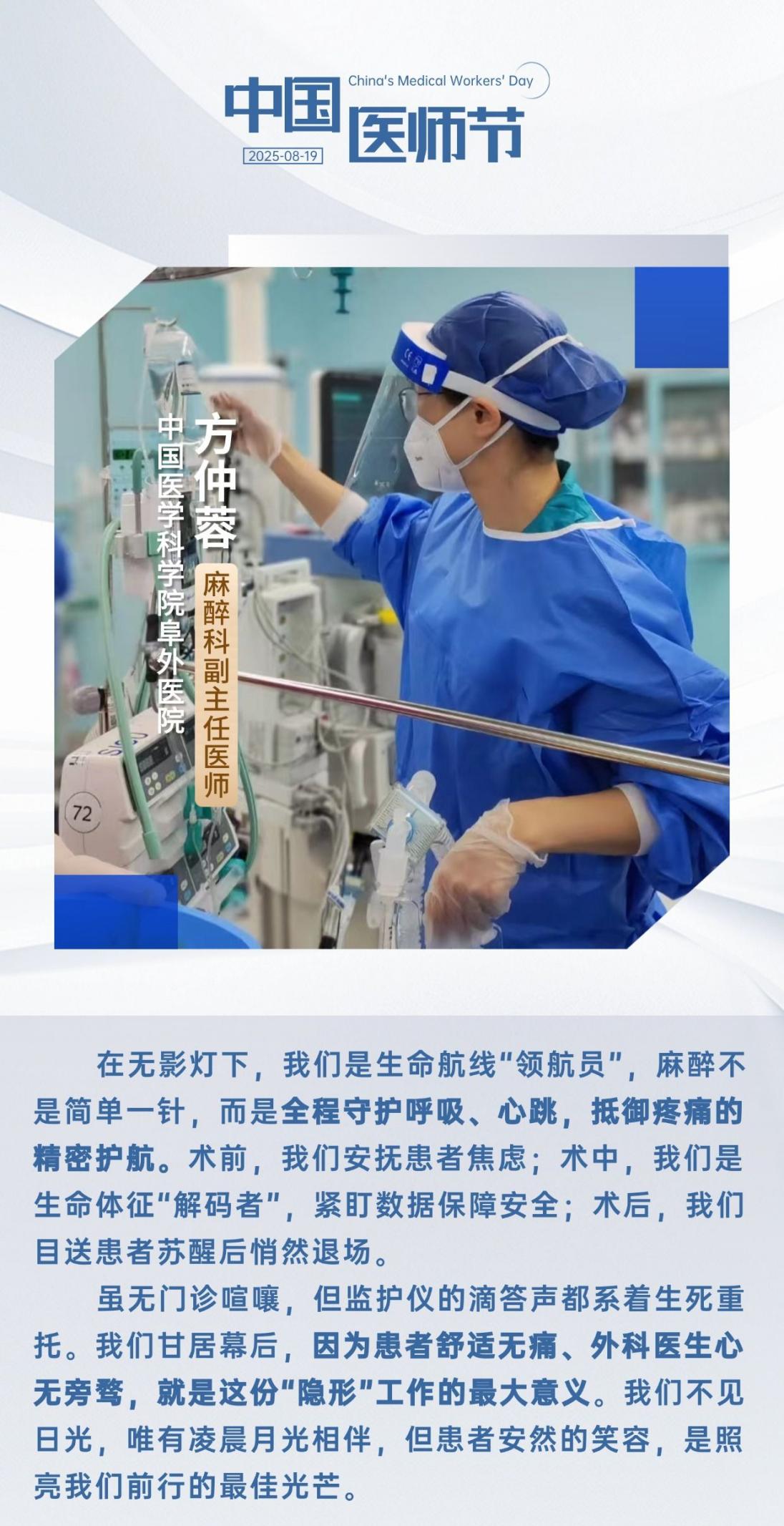 中国医师节 | 致敬救死扶伤的“幕后英雄”