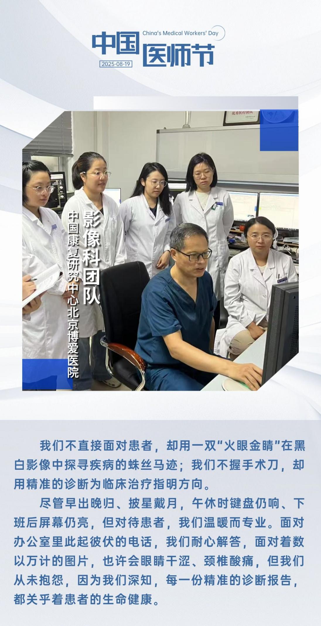 中国医师节 | 致敬救死扶伤的“幕后英雄”
