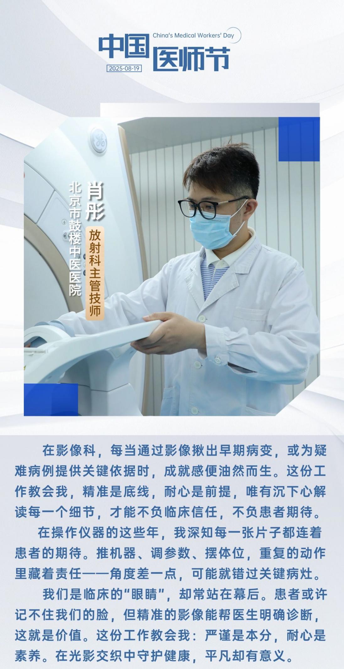 中国医师节 | 致敬救死扶伤的“幕后英雄”