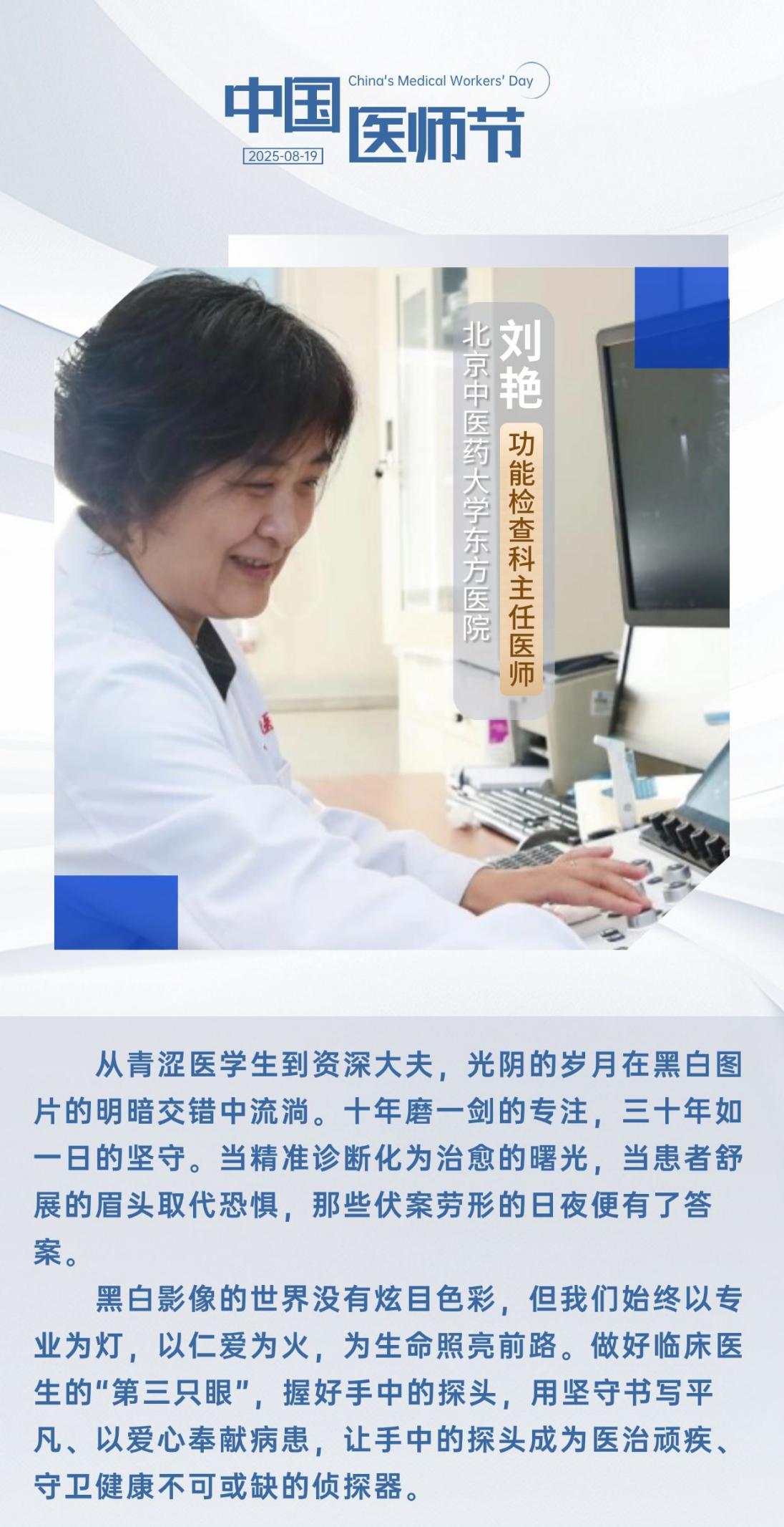 中国医师节 | 致敬救死扶伤的“幕后英雄”