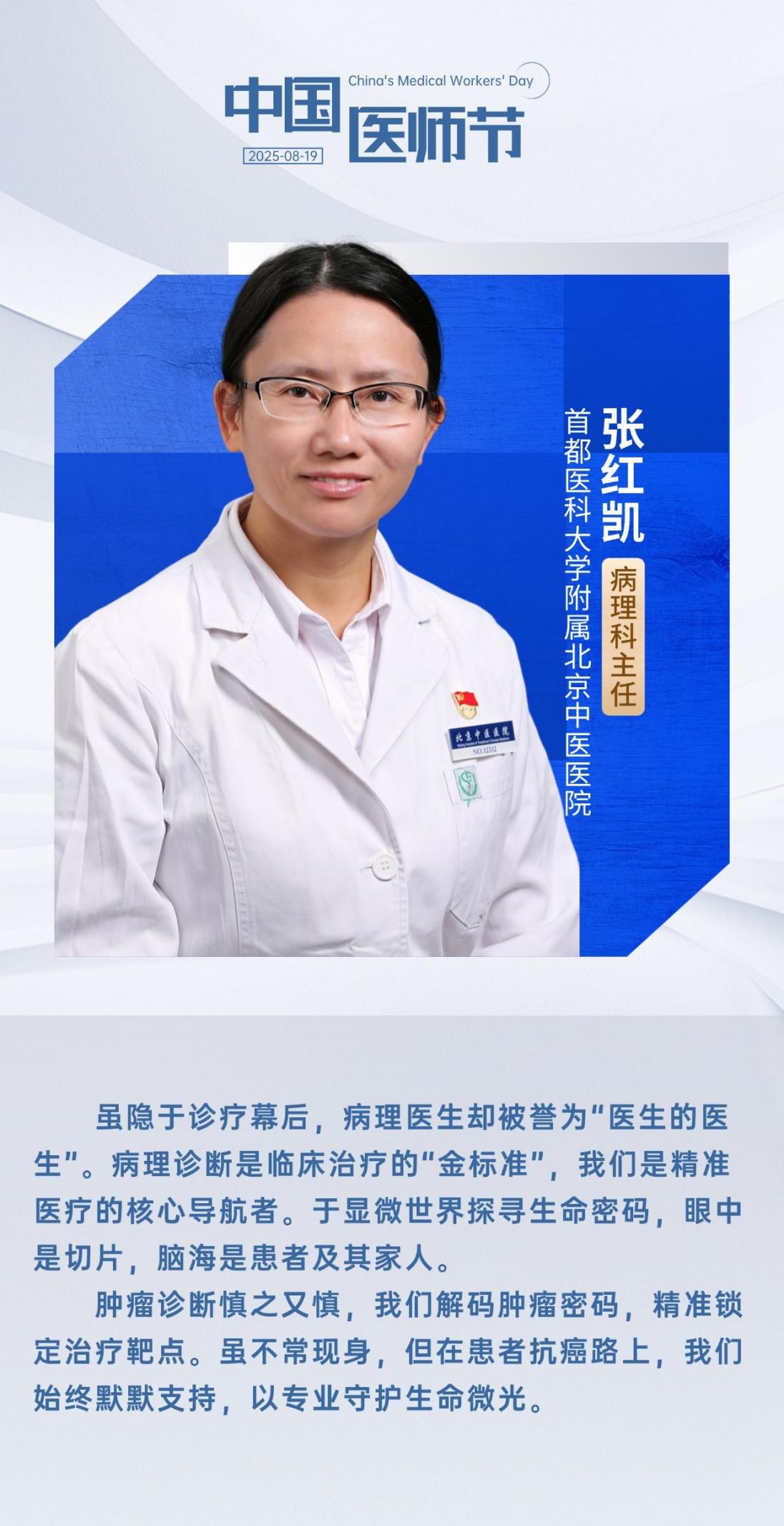 中国医师节 | 致敬救死扶伤的“幕后英雄”
