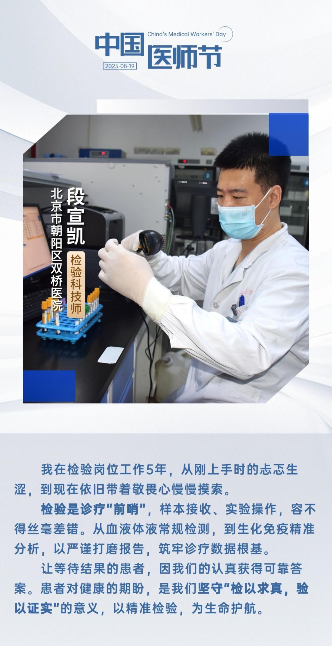 中国医师节 | 致敬救死扶伤的“幕后英雄”