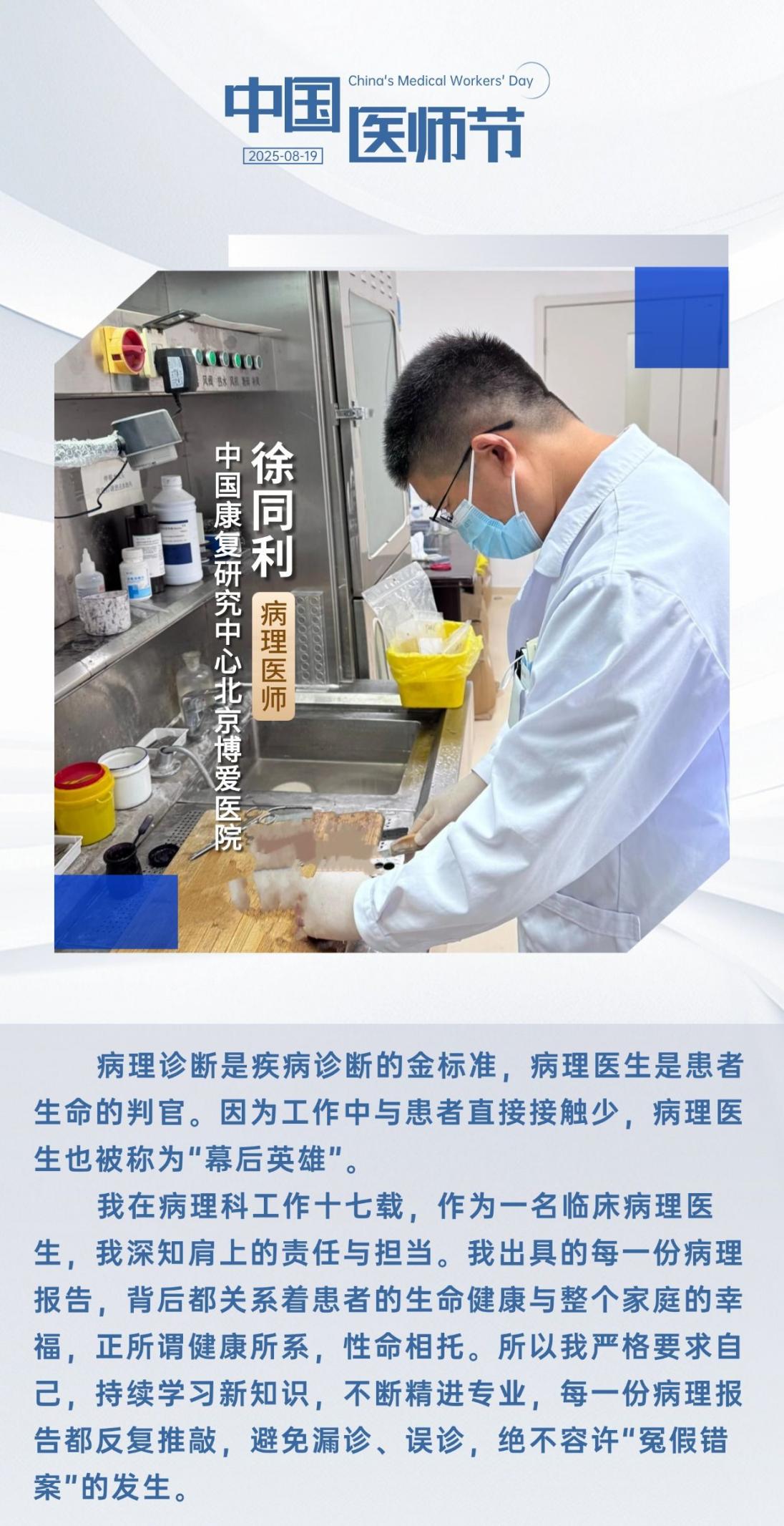 中国医师节 | 致敬救死扶伤的“幕后英雄”