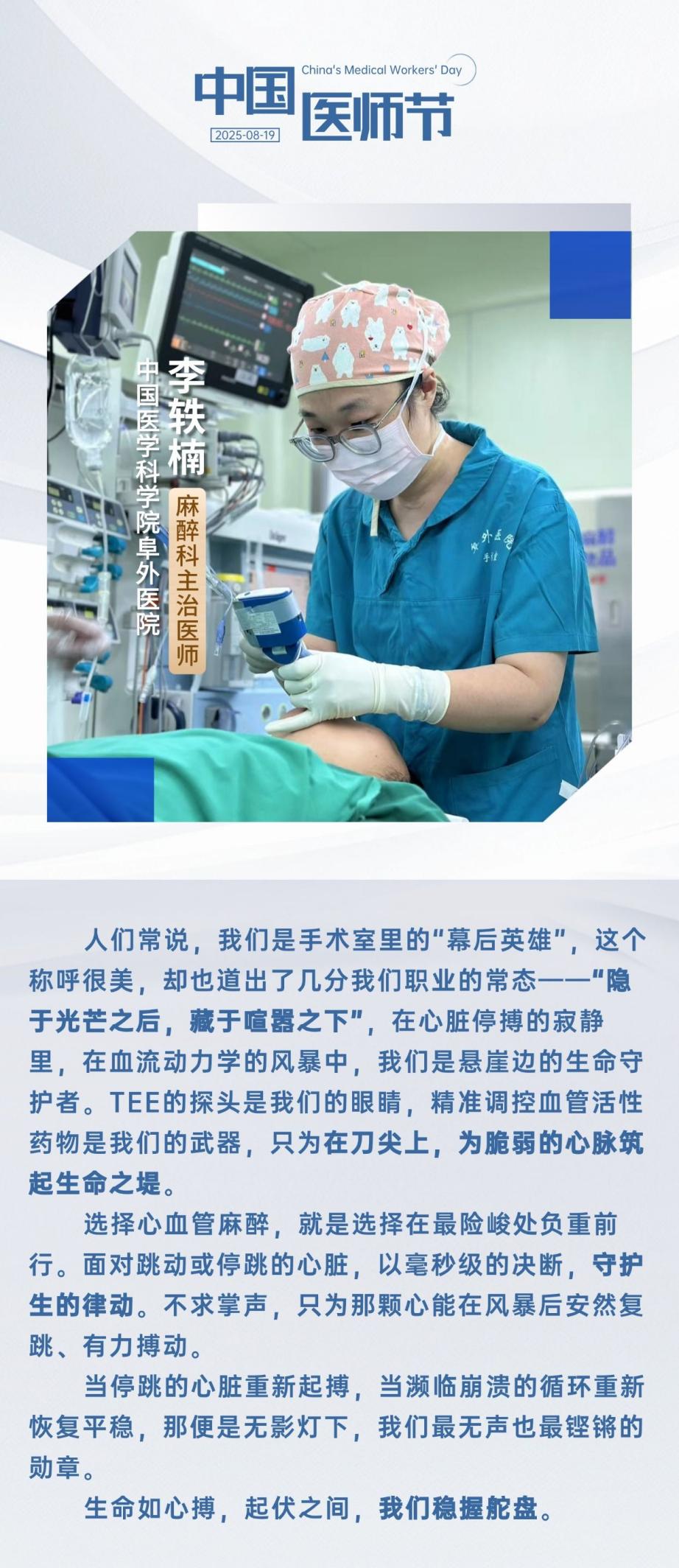 中国医师节 | 致敬救死扶伤的“幕后英雄”