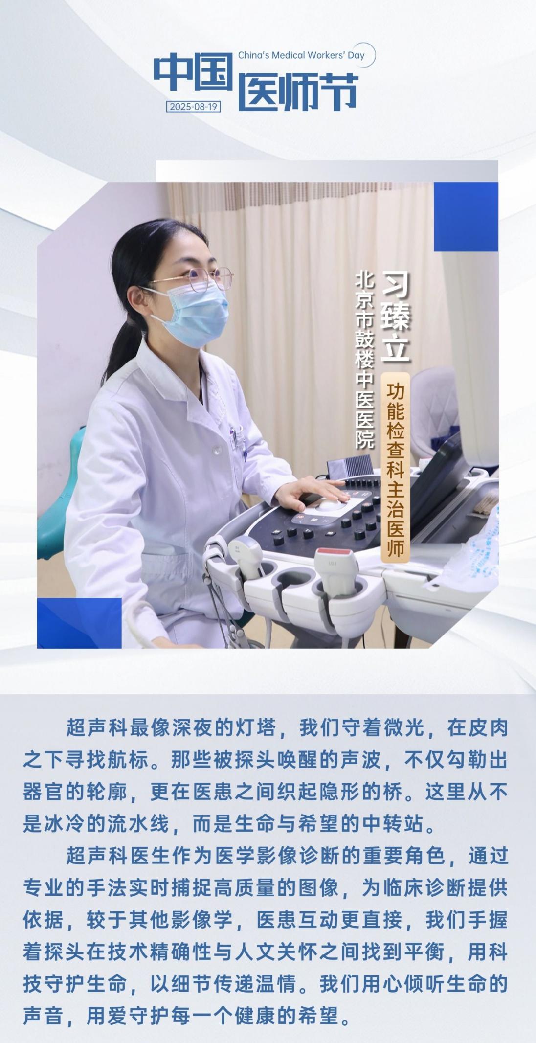 中国医师节 | 致敬救死扶伤的“幕后英雄”