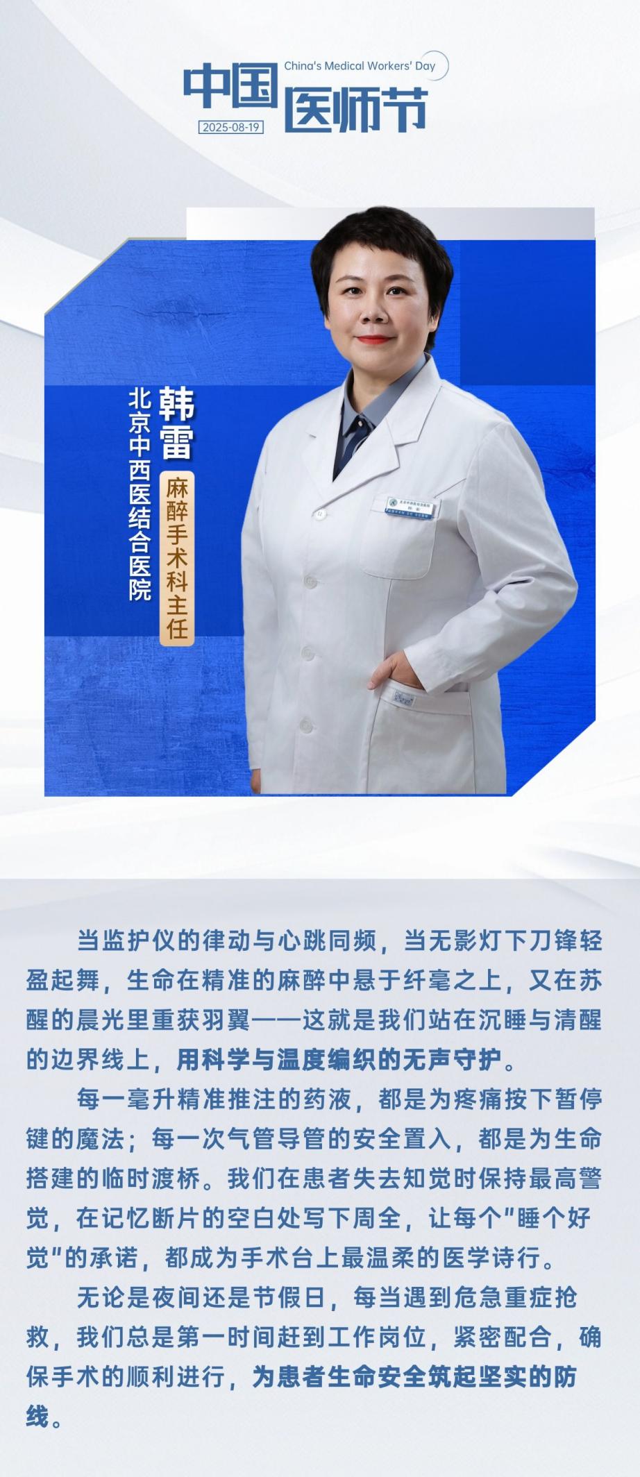 中国医师节 | 致敬救死扶伤的“幕后英雄”