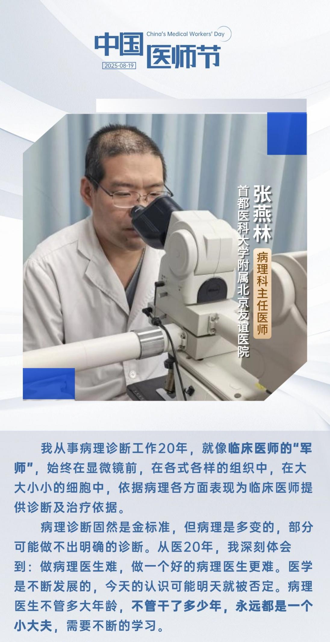 中国医师节 | 致敬救死扶伤的“幕后英雄”