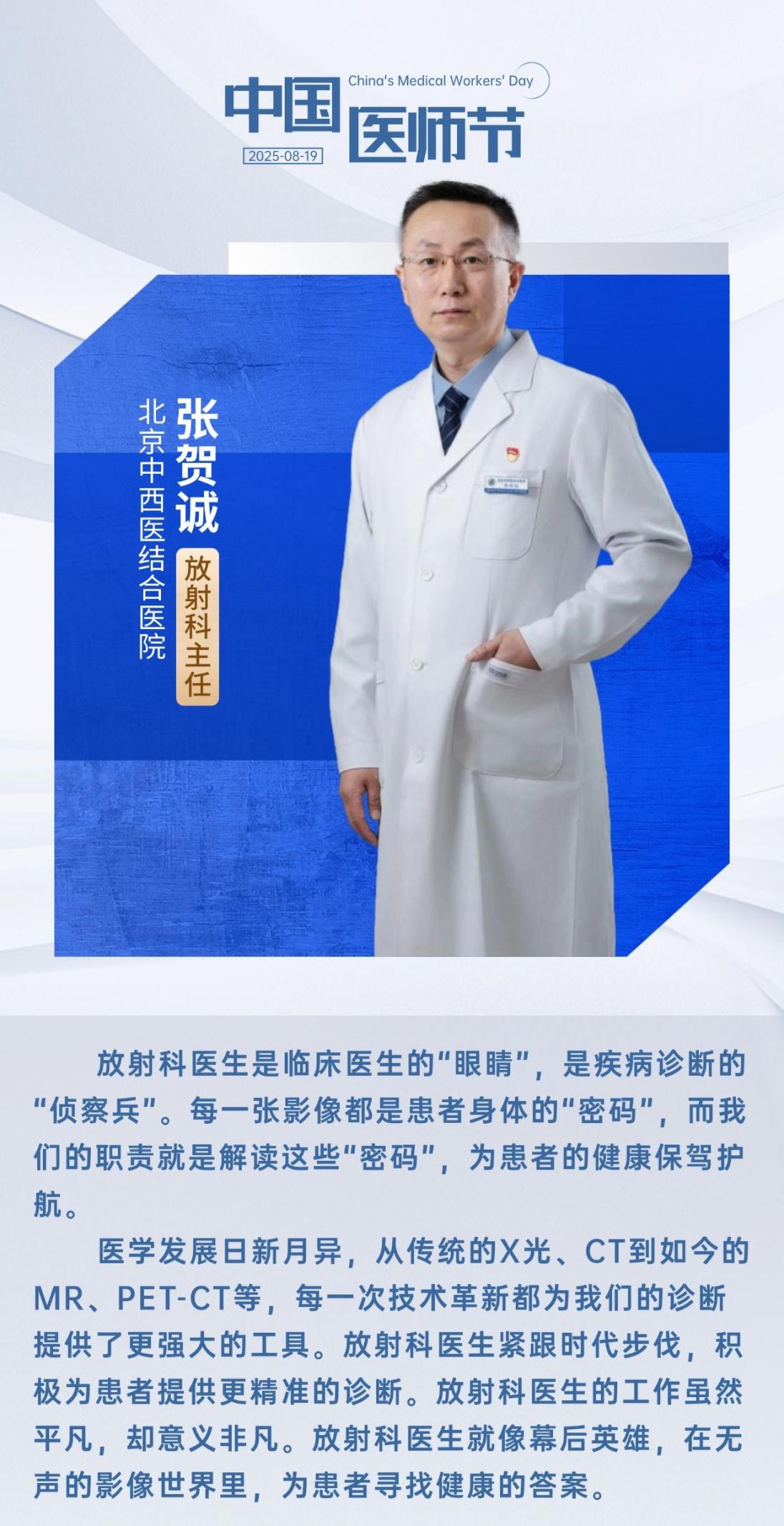 中国医师节 | 致敬救死扶伤的“幕后英雄”
