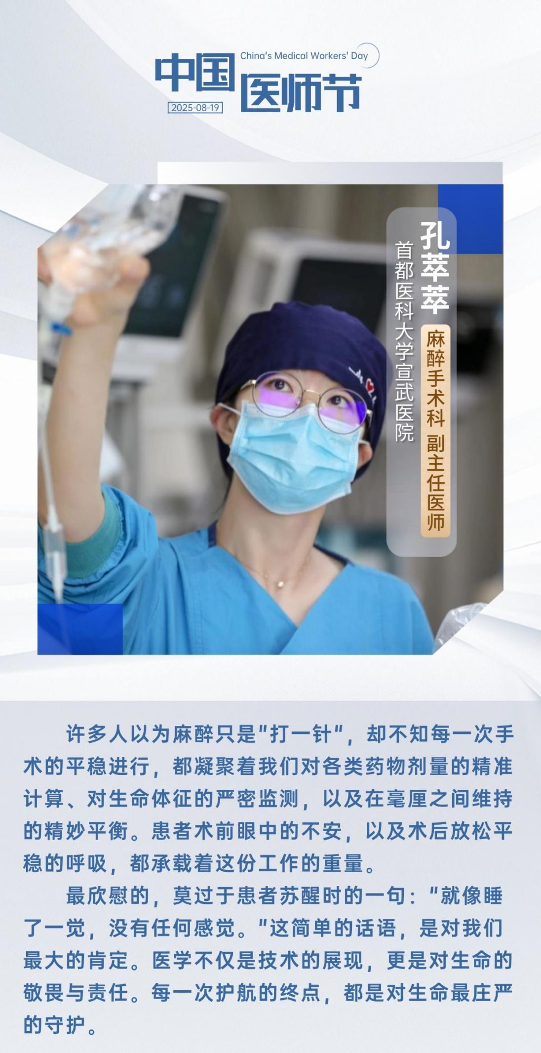 中国医师节 | 致敬救死扶伤的“幕后英雄”