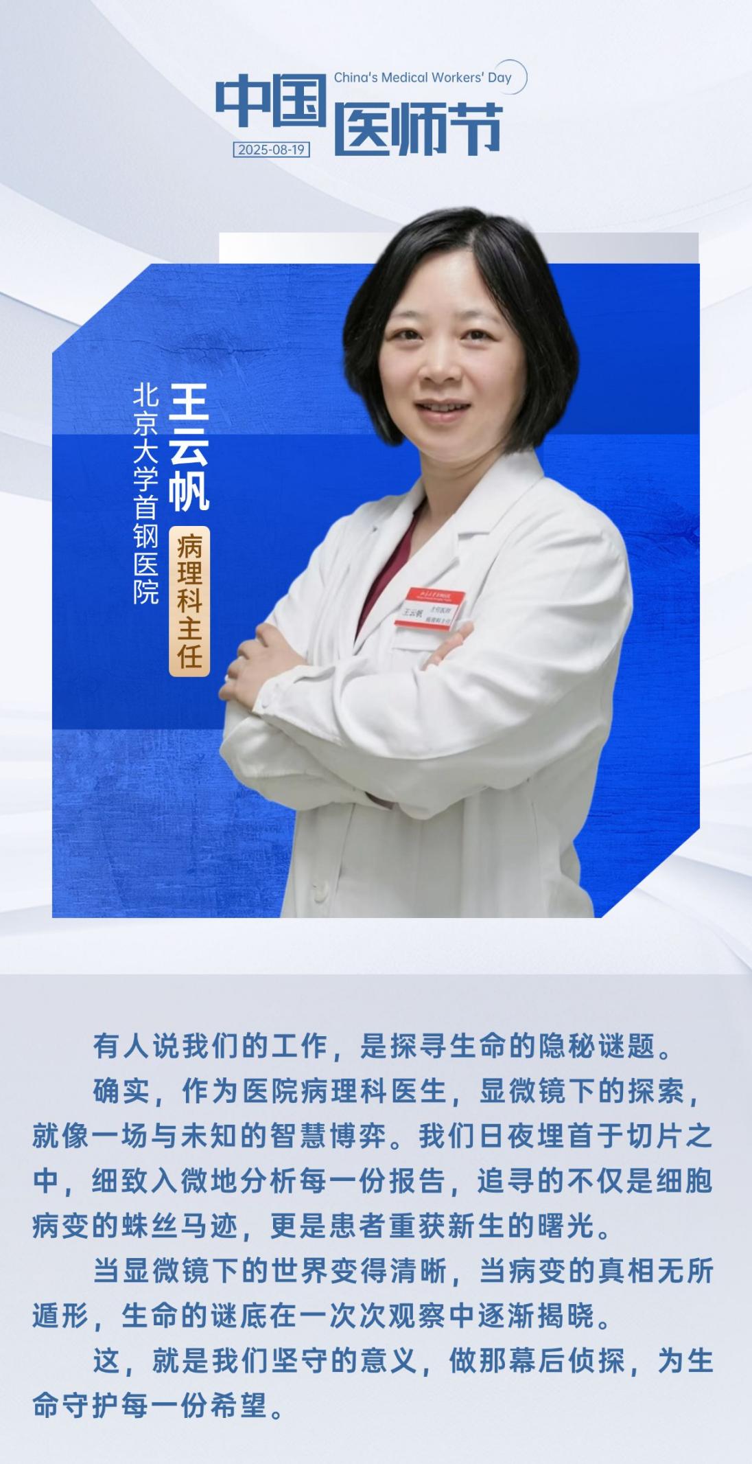 中国医师节 | 致敬救死扶伤的“幕后英雄”