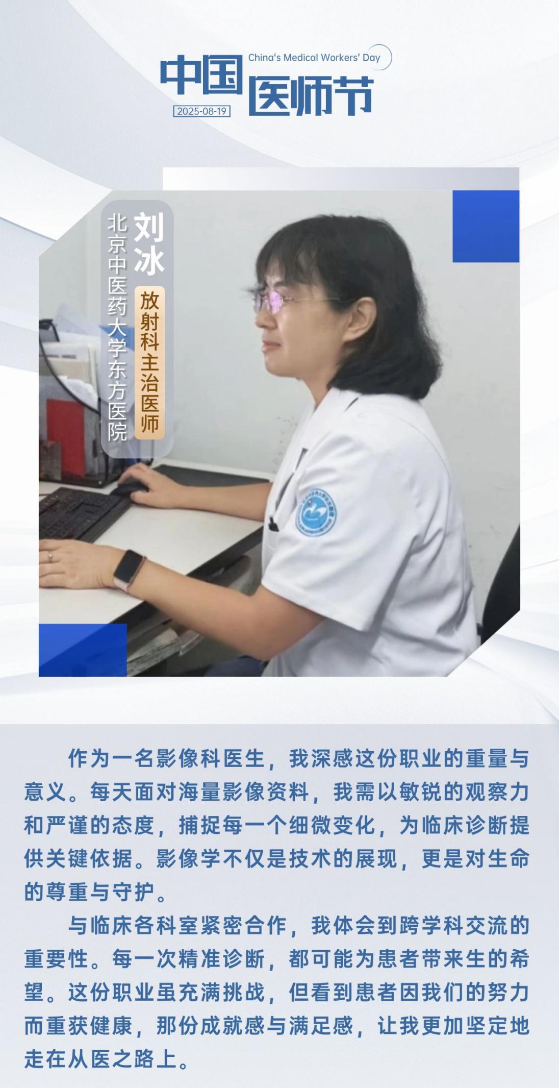 中国医师节 | 致敬救死扶伤的“幕后英雄”
