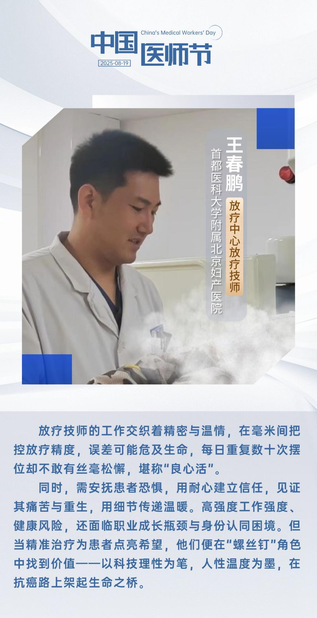 中国医师节 | 致敬救死扶伤的“幕后英雄”