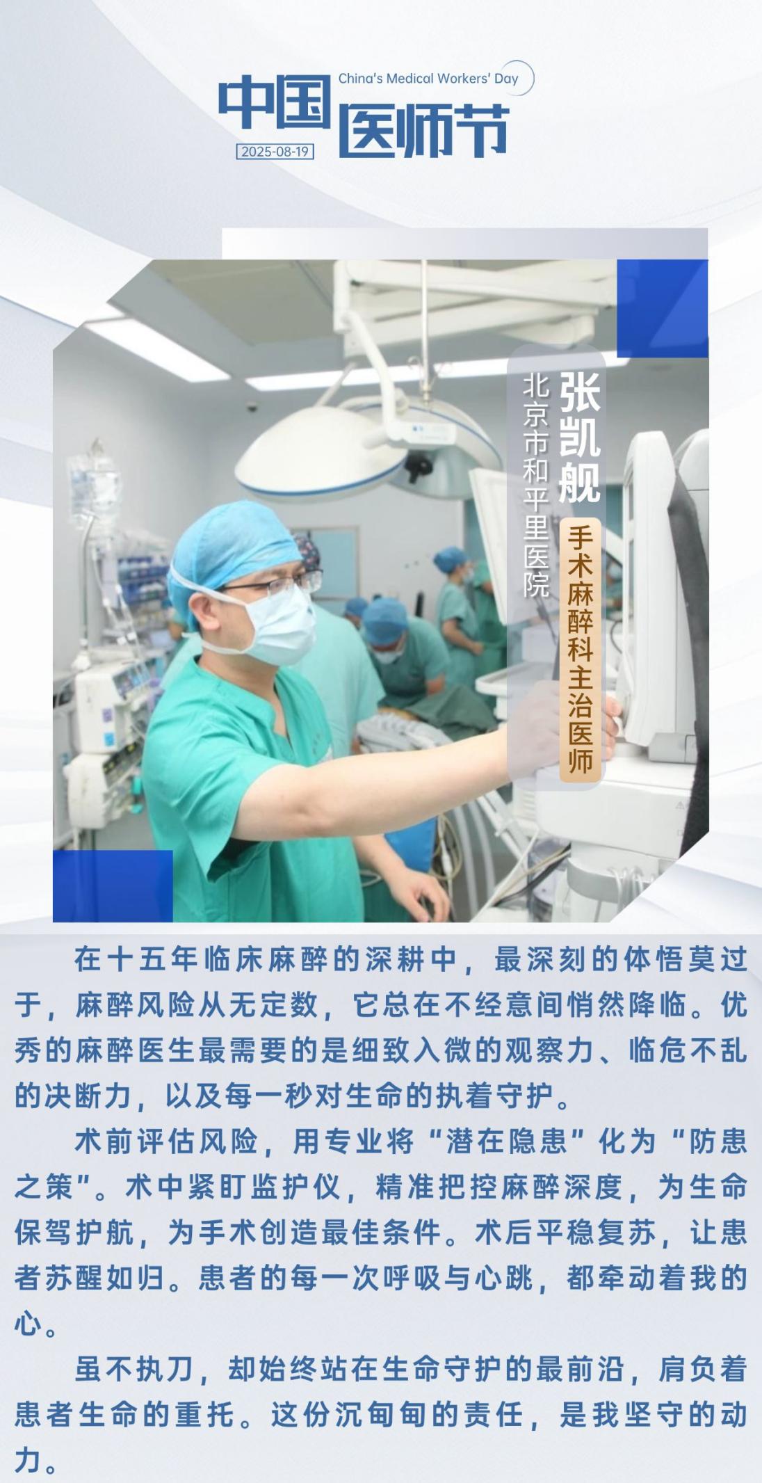 中国医师节 | 致敬救死扶伤的“幕后英雄”