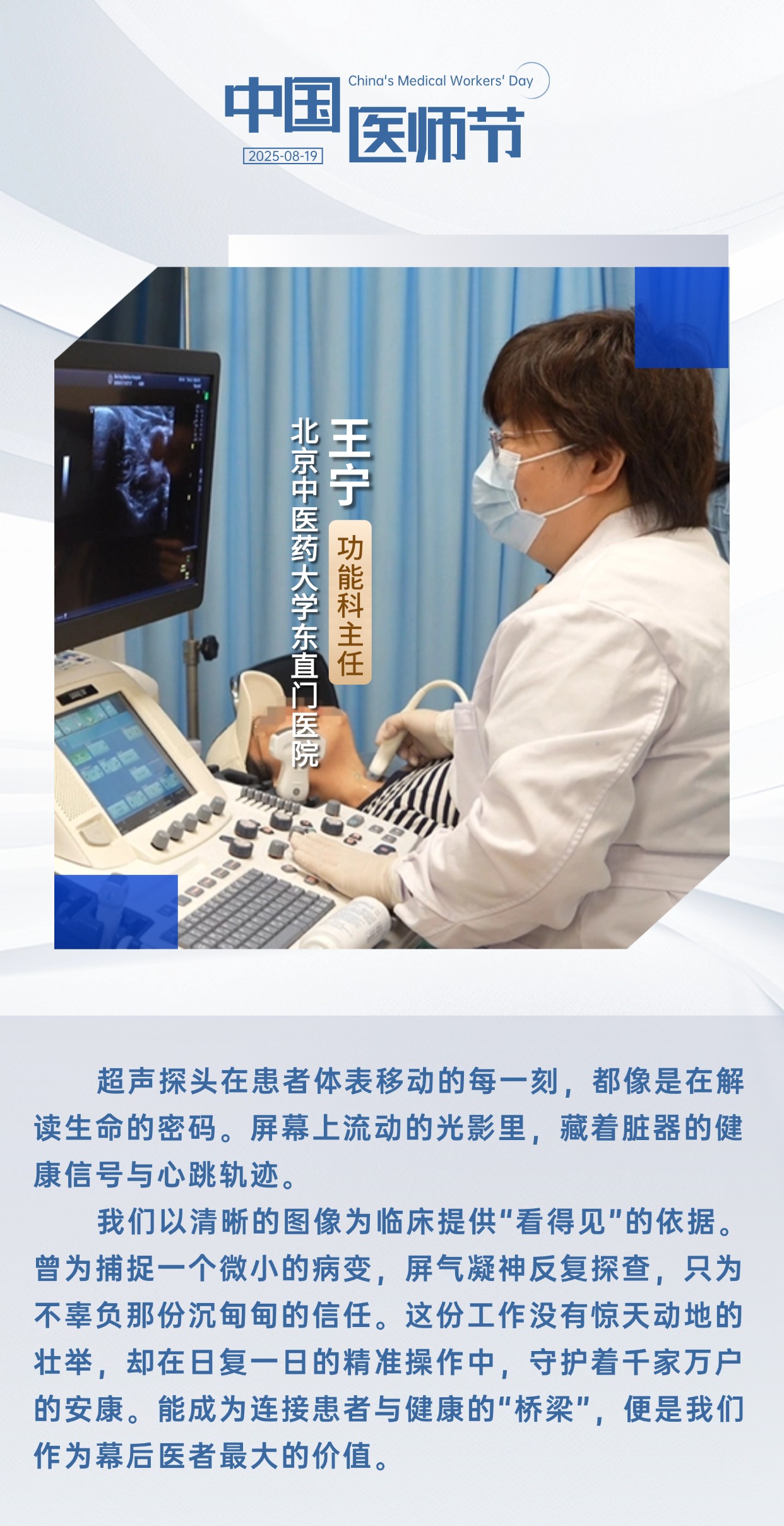 中国医师节 | 致敬救死扶伤的“幕后英雄” 中国医师节 | 致敬救死扶伤的“幕后英雄”