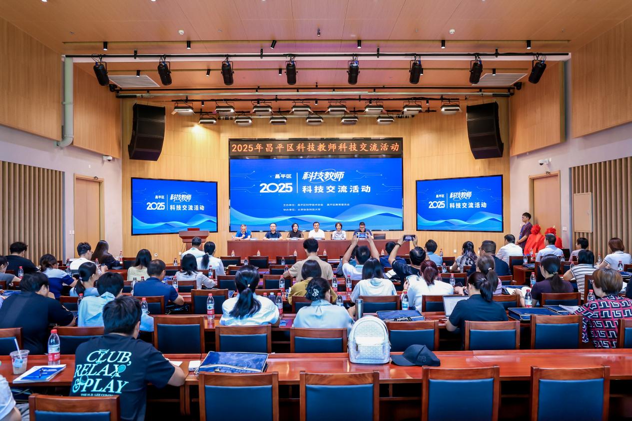 2025年昌平区科技教师科技交流活动举办