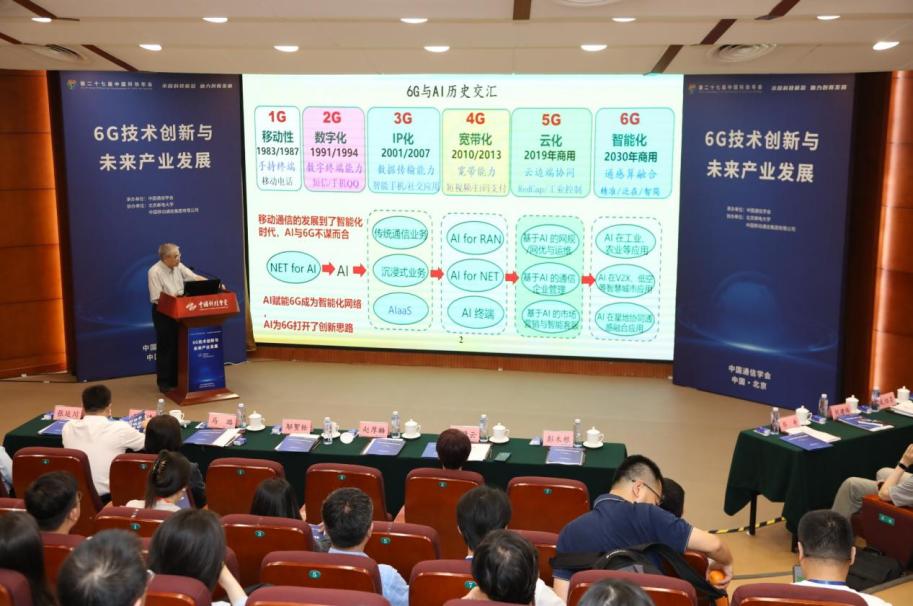 院士科普 | 6G与AI的“双向奔赴”：解锁智能时代的通信新宇宙