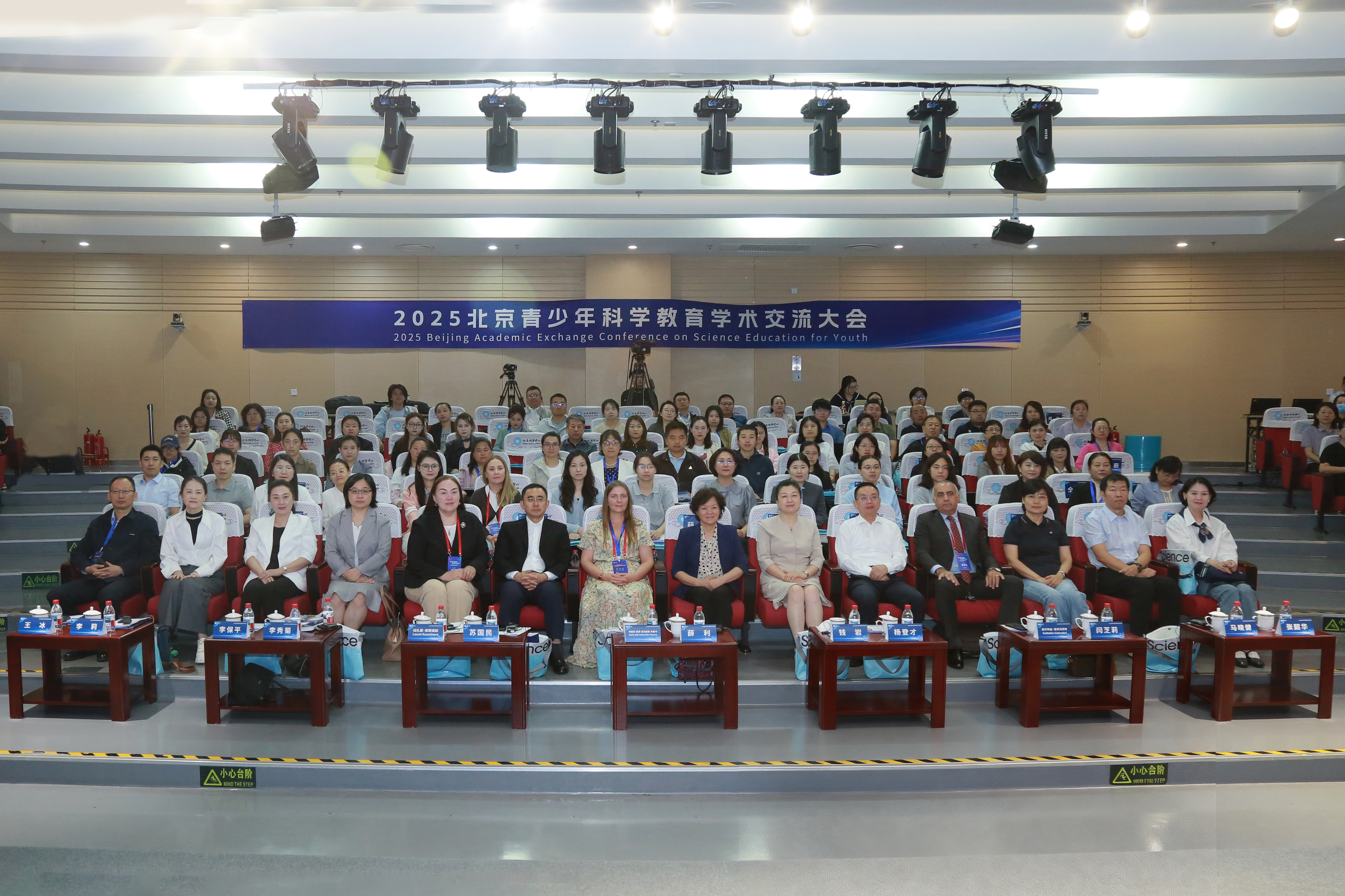 2025北京青少年科学教育学术交流大会召开