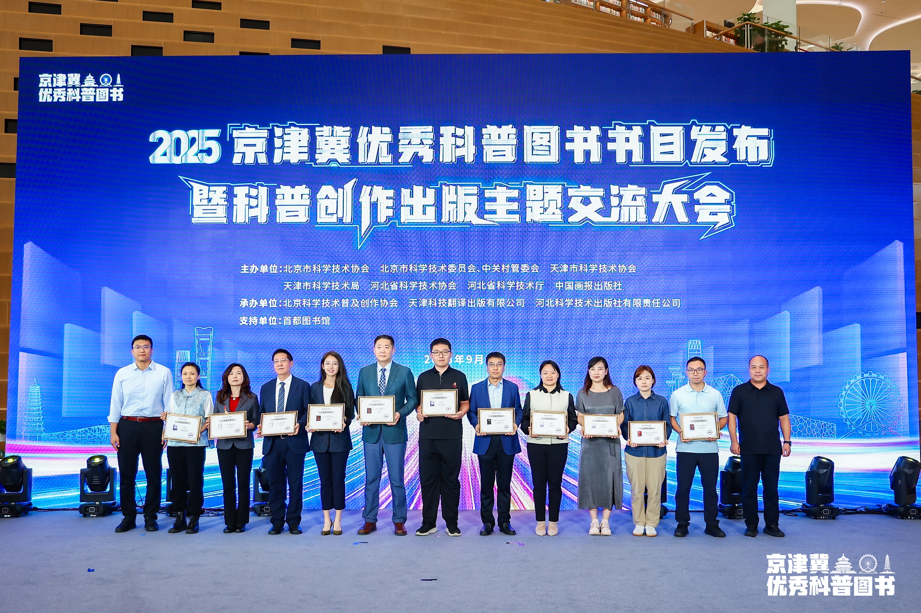 2025京津冀优秀科普图书书目发布，三地协同激活科普新动能