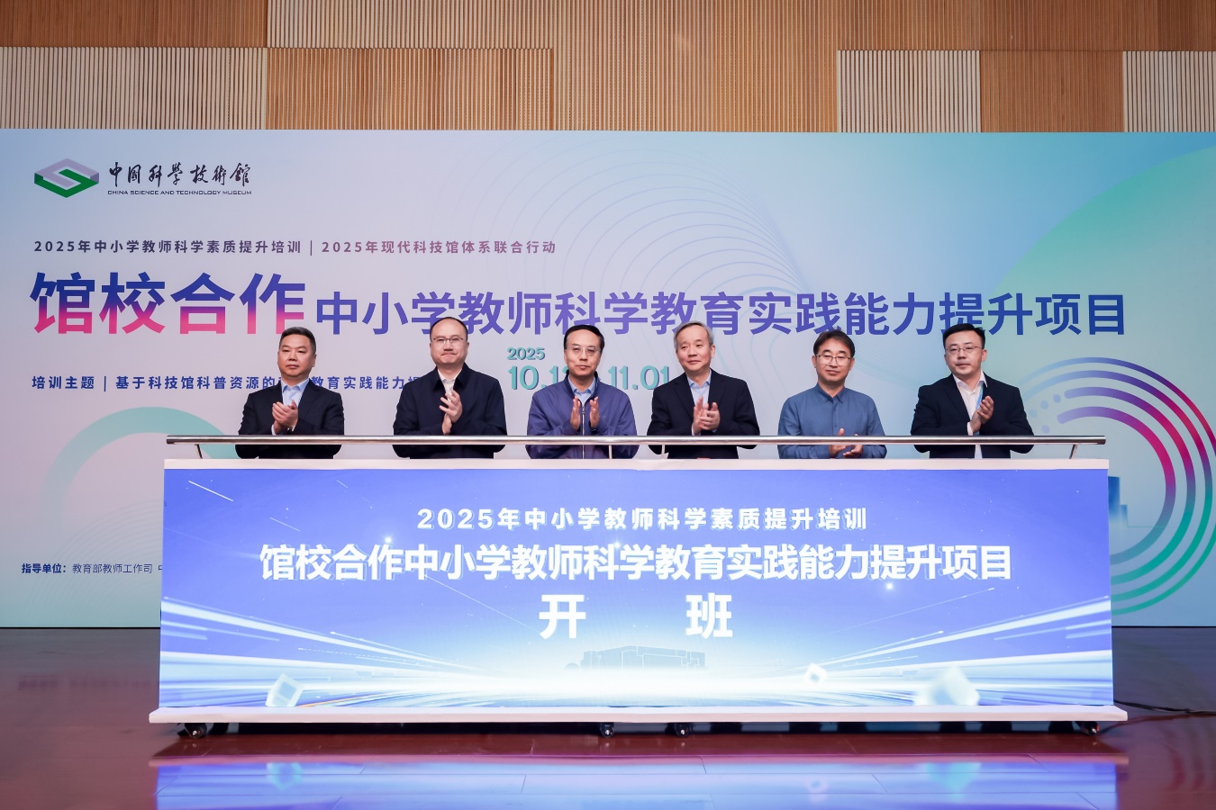 中国科技馆2025年“馆校合作中小学教师科学教育实践能力提升”项目启动