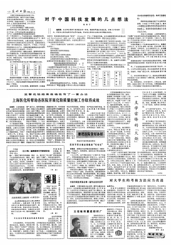 杨振宁先生旧文重读：对于中国科技发展的几点想法