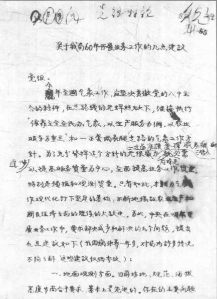 烽火不惧，风雨长望——纪念涂长望先生诞辰119周年