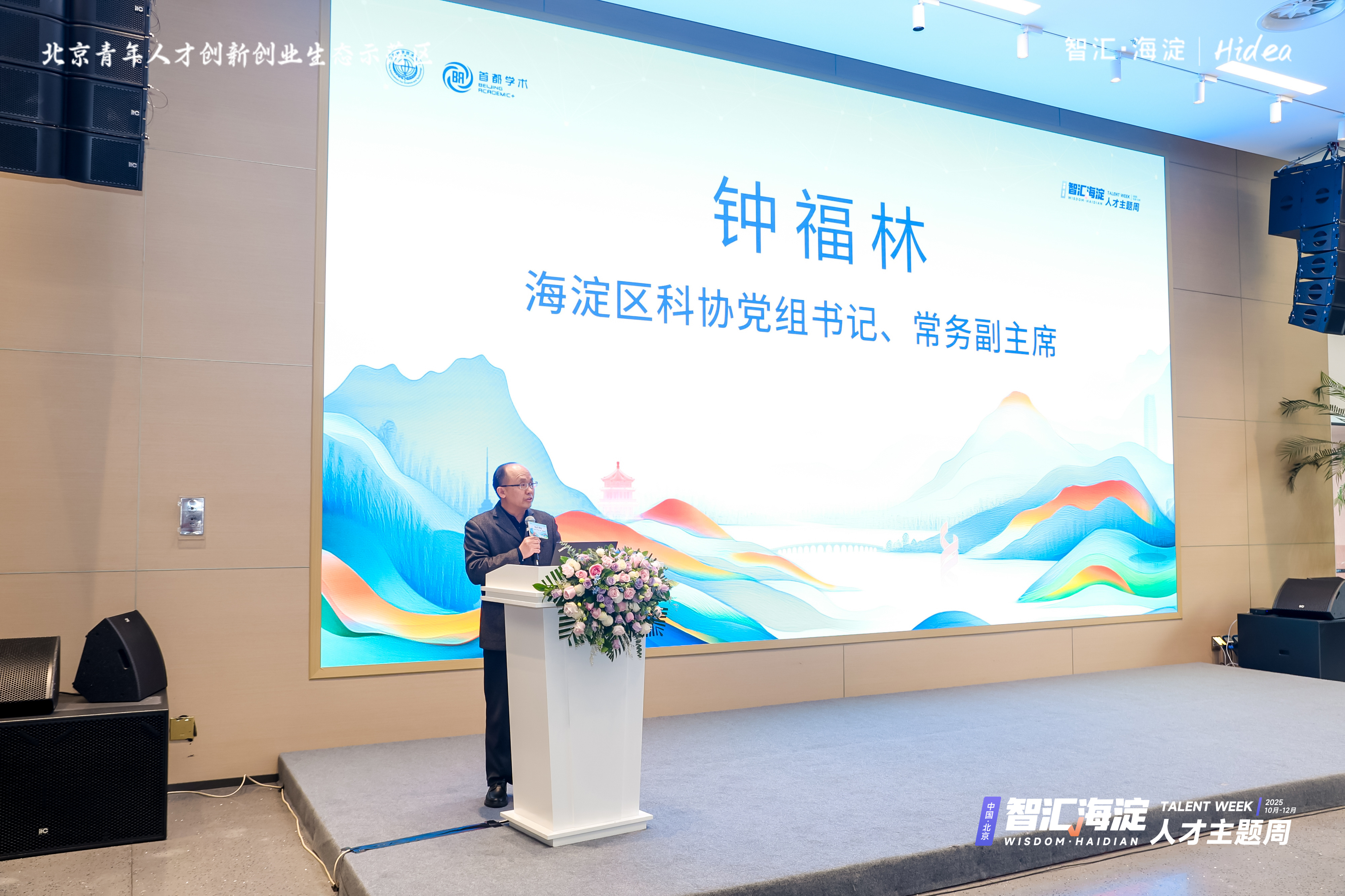 以“海淀之源”筑“科普之桥”，海淀区“AI+科普”沙龙举办