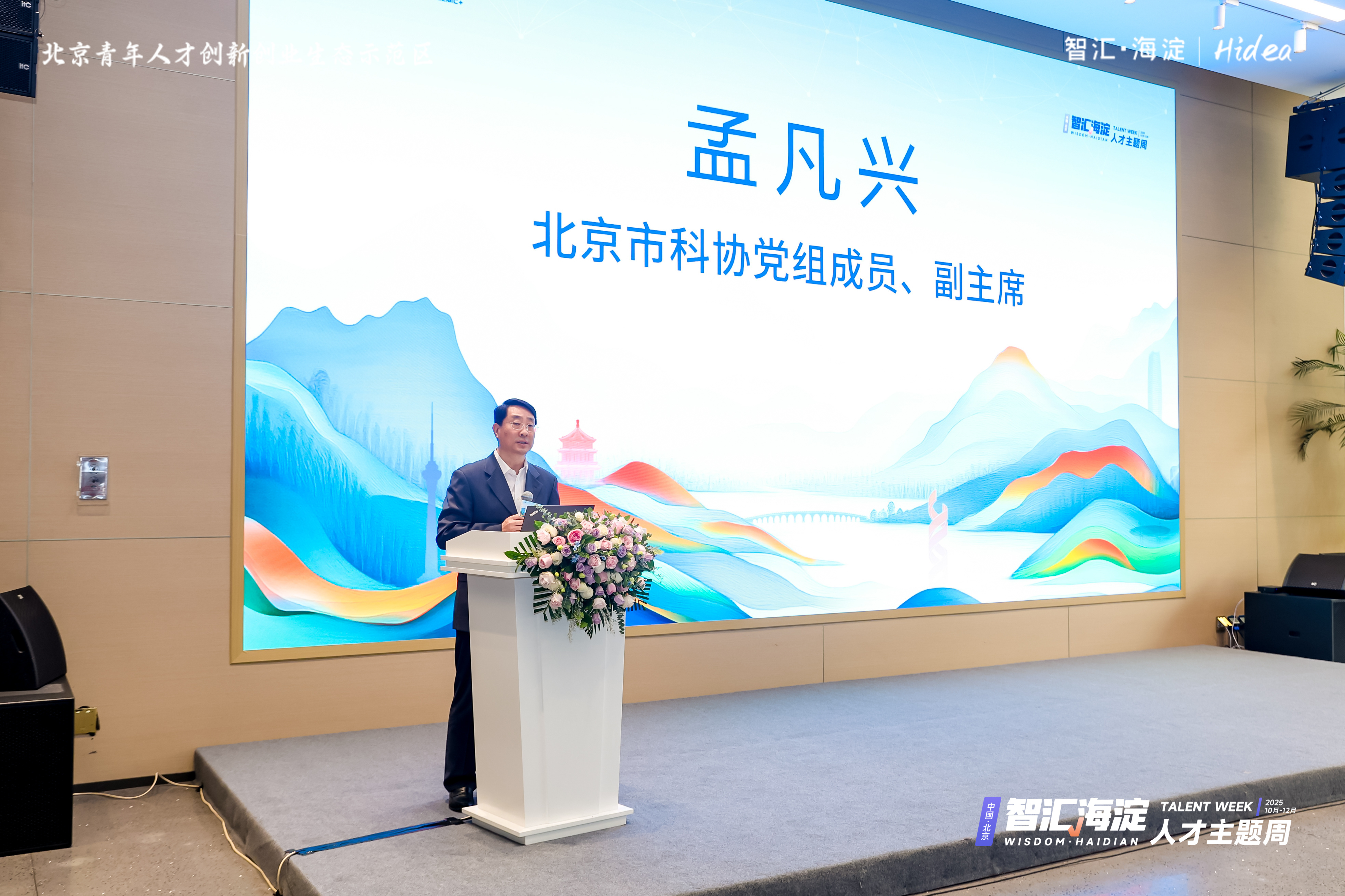 以“海淀之源”筑“科普之桥”，海淀区“AI+科普”沙龙举办