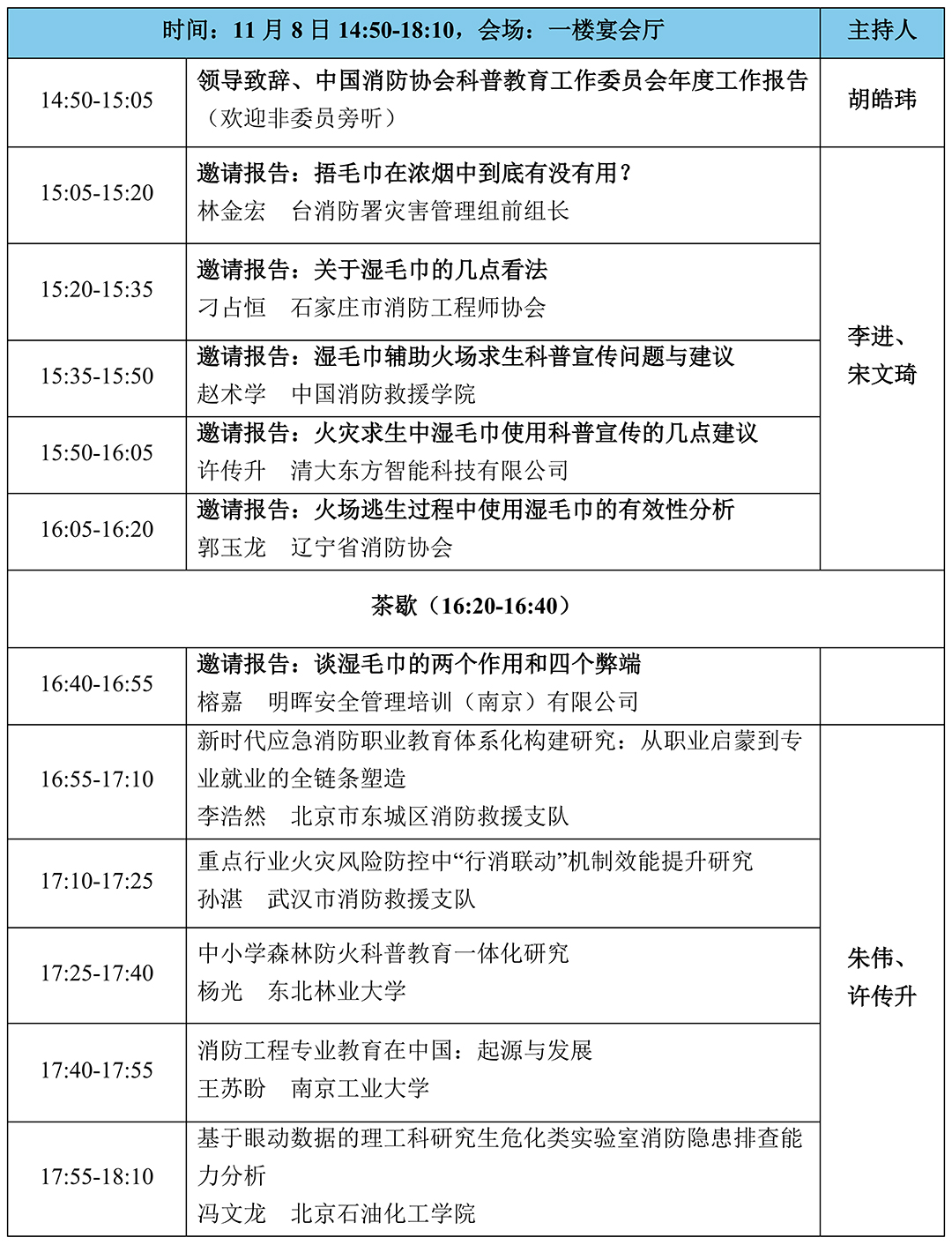 科普中国直播预告|第三届全国消防科普理论与技术研讨会 科普中国直播预告|第三届全国消防科普理论与技术研讨会