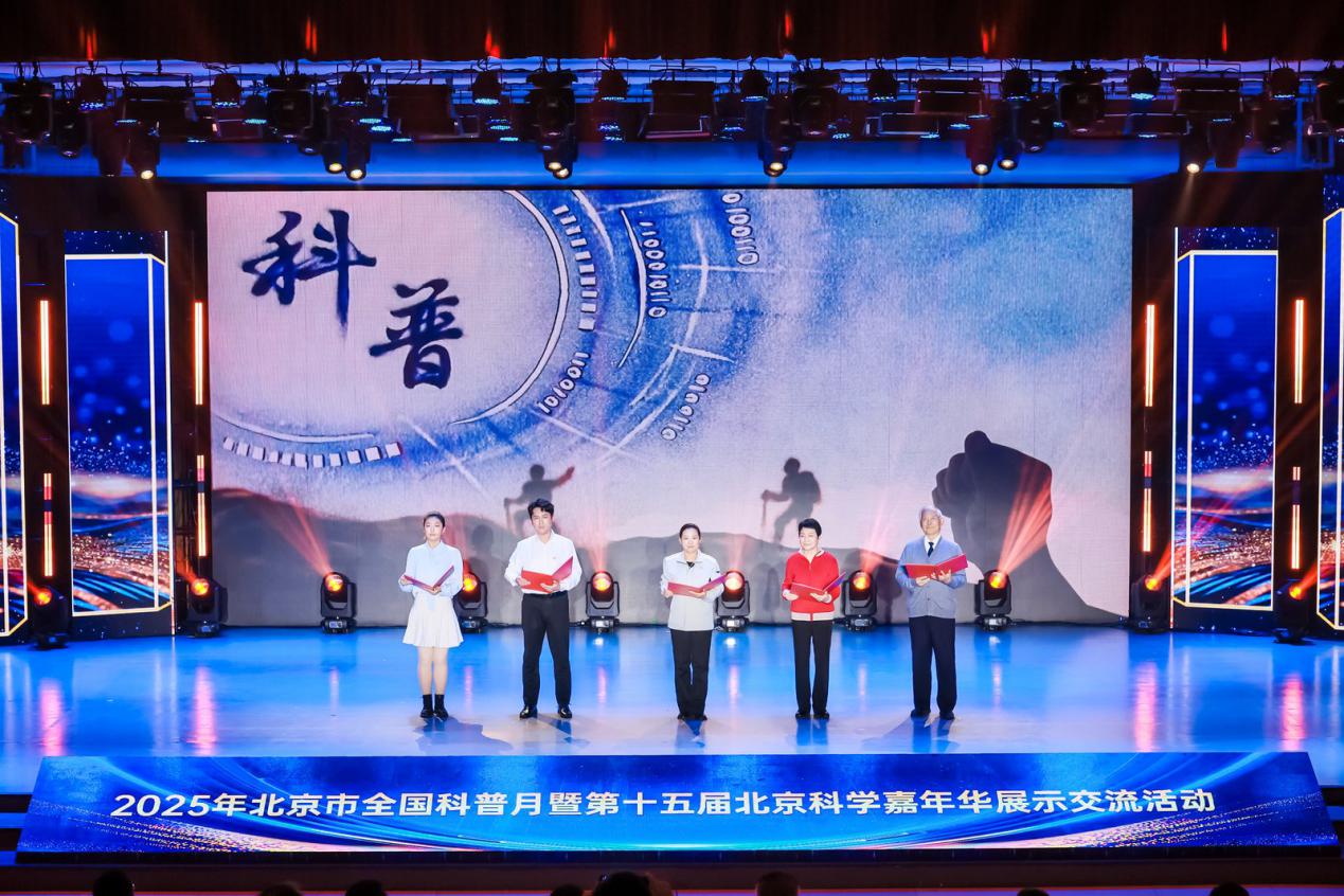 2025年北京市全国科普月暨第十五届北京科学嘉年华展示交流活动举办