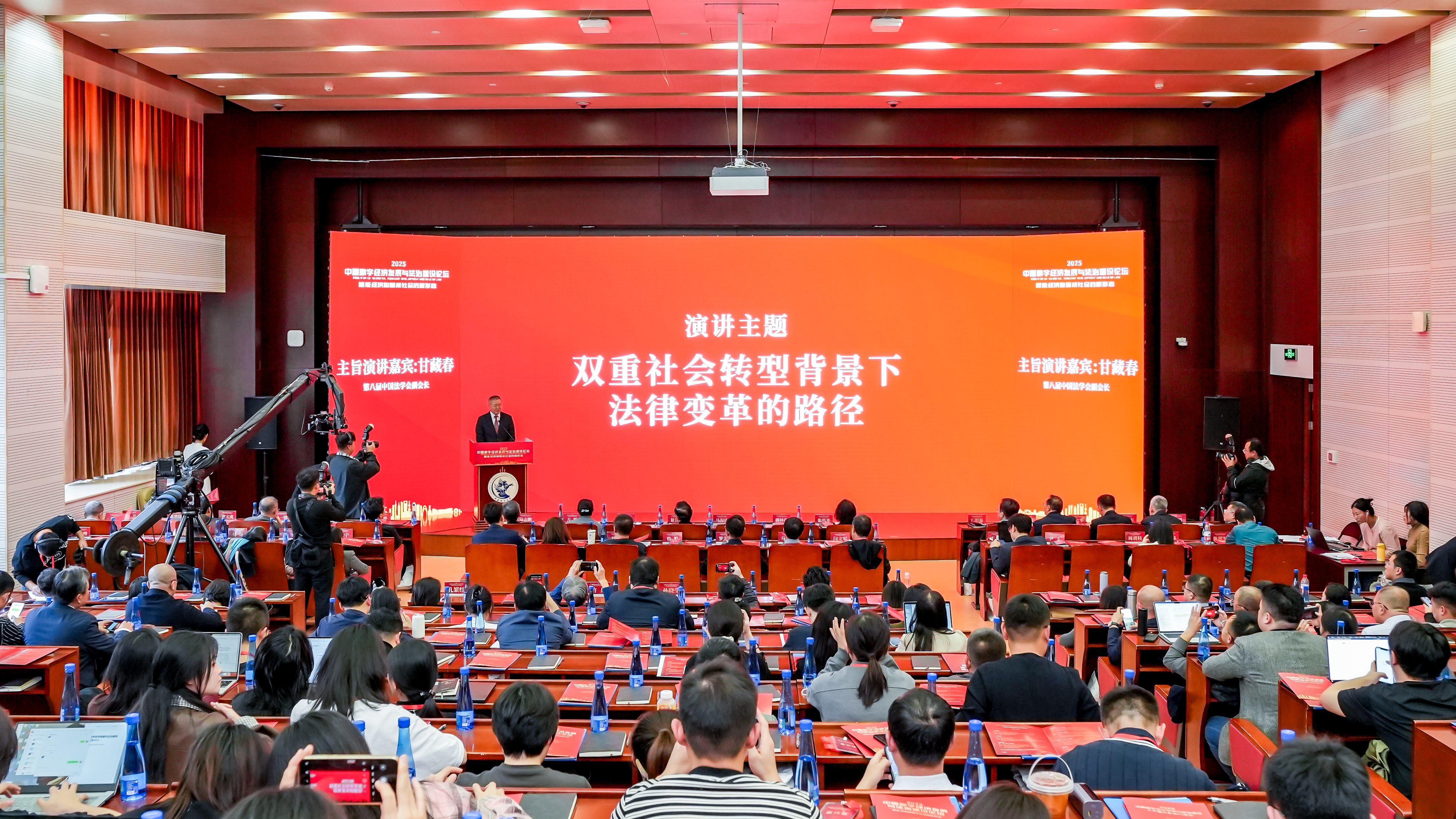 “2025中国数字经济发展与法治建设论坛”在京举行