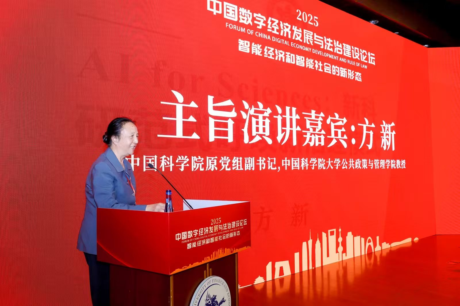 “2025中国数字经济发展与法治建设论坛”在京举行