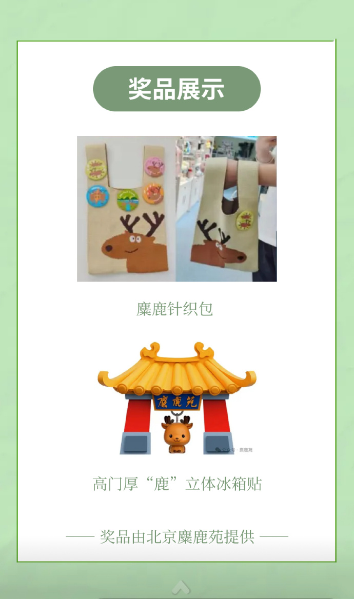 探秘麋鹿生理密码！蝌蚪五线谱麋鹿科普问答第三期来了