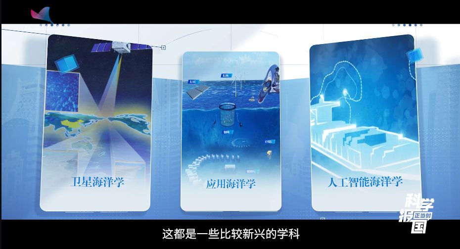 科学报国正当时｜破浪深潜，解锁地球“深蓝盲盒”——海洋科学专业